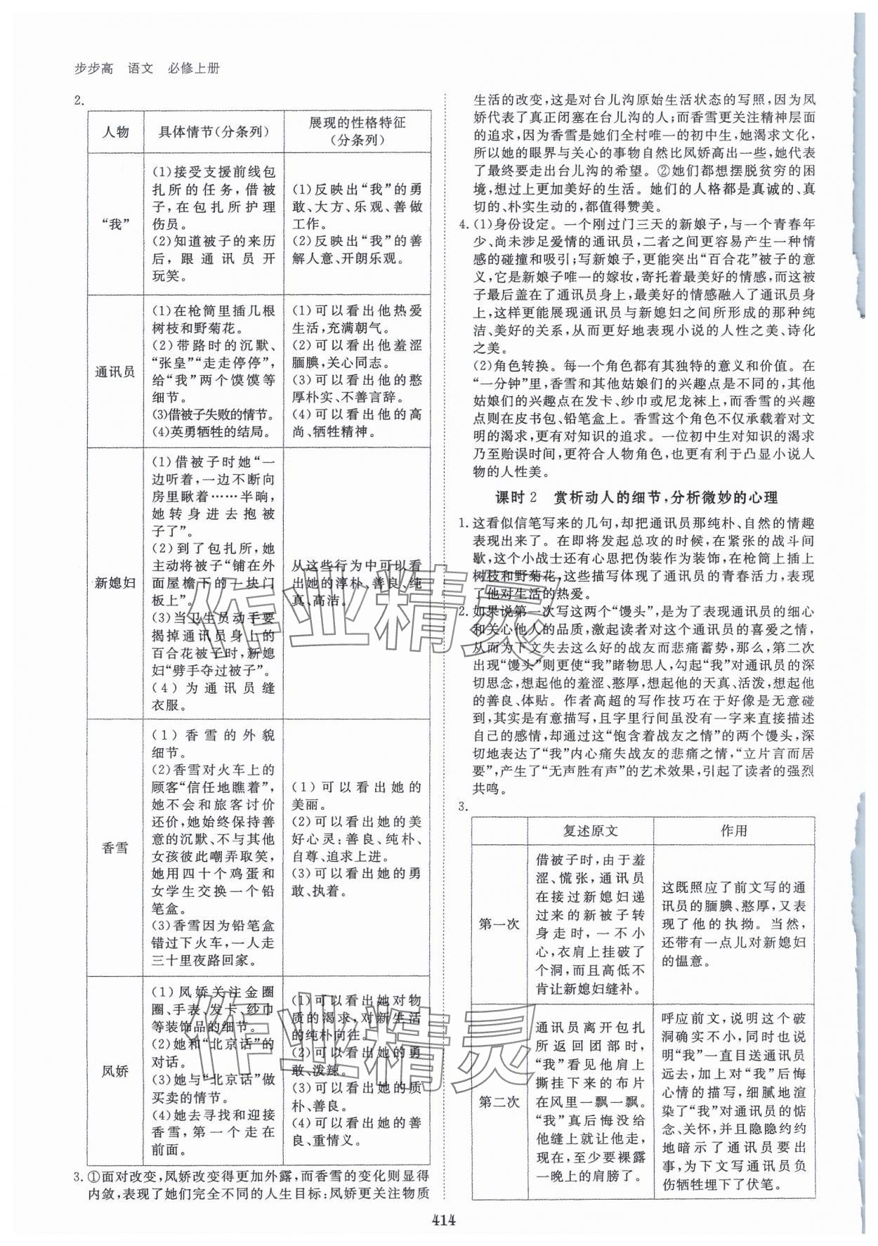 2023年步步高學(xué)習(xí)筆記語文必修上冊(cè) 參考答案第3頁