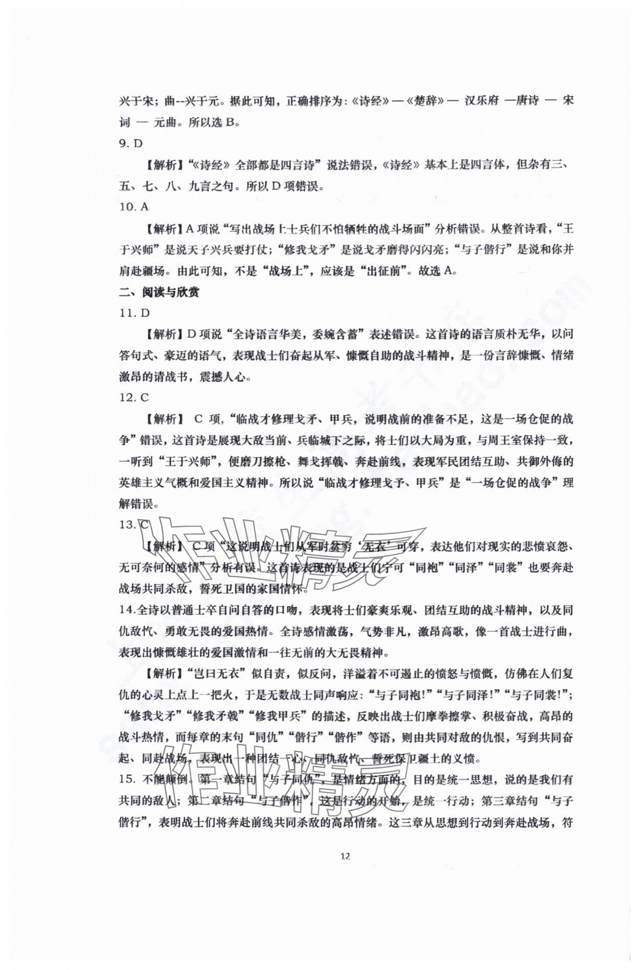 2024年同步精練上海教育出版社語文第一冊(cè) 參考答案第11頁