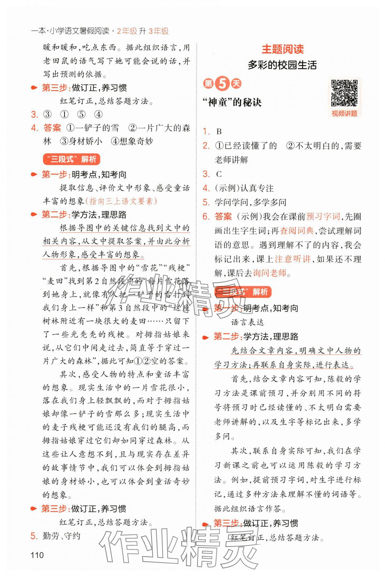 2025年一本小學語文暑假閱讀二年級語文人教版 第4頁