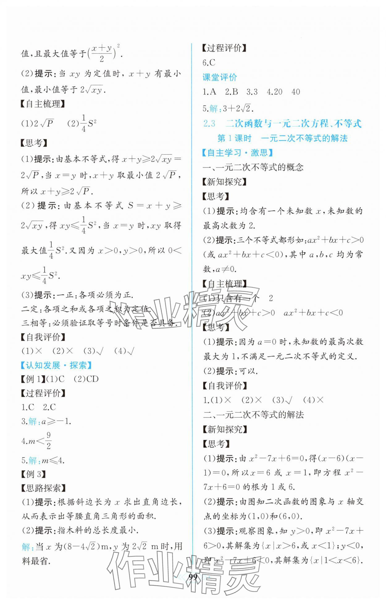 2025年课时练新课程学习评价方案高中数学必修第一册人教版增强版&nbsp;第13页