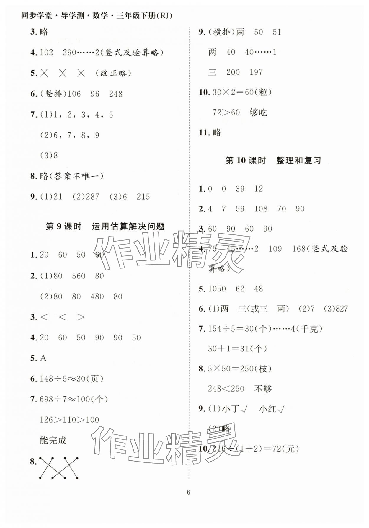 2025年同步學堂導學測三年級數學下冊人教版 第6頁