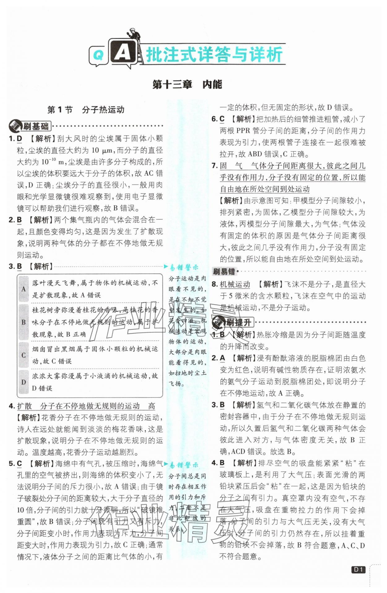 2024年初中必刷題九年級物理上冊人教版 參考答案第1頁