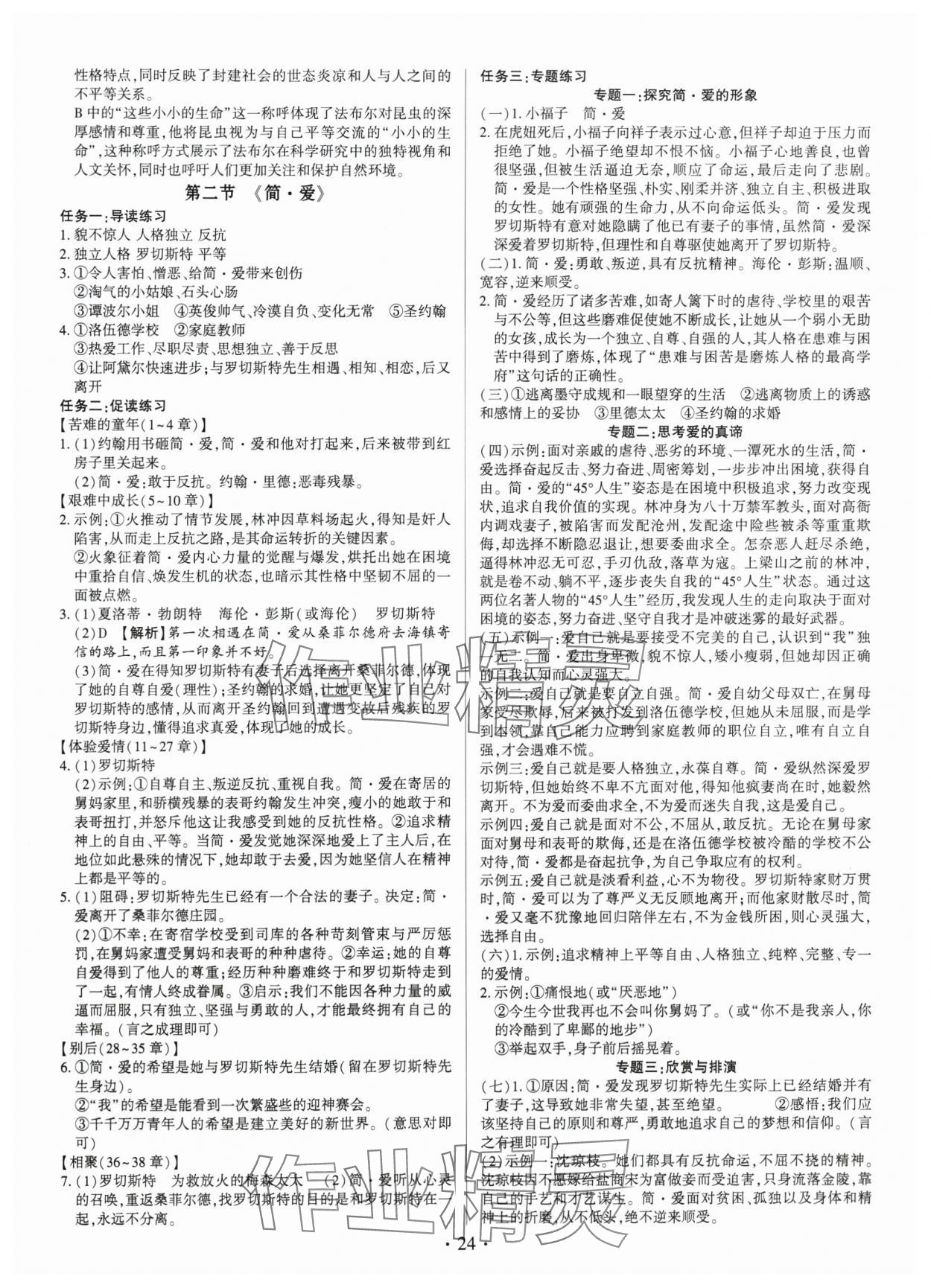 2025年基础精练九年级语文全一册人教版深圳专版 第24页