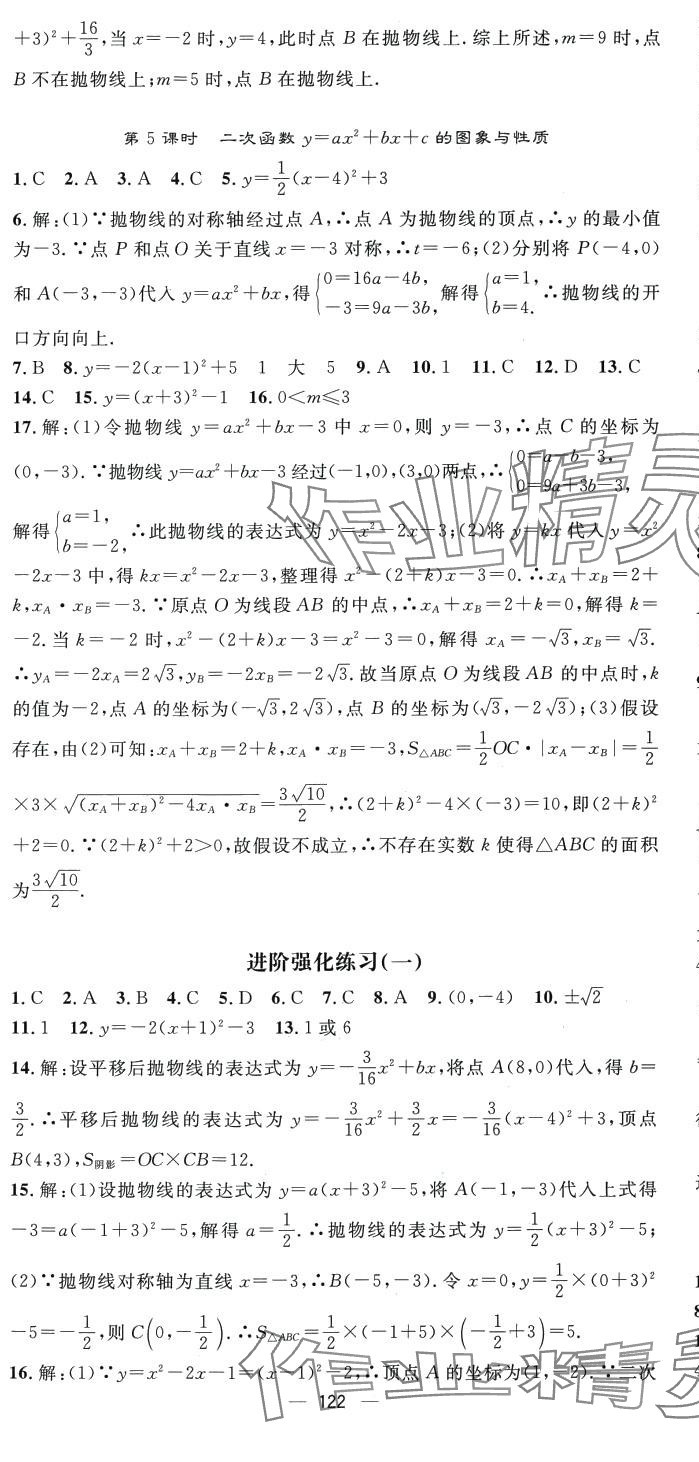 2024年精英新課堂三點(diǎn)分層作業(yè)九年級(jí)數(shù)學(xué)下冊(cè)湘教版 第4頁(yè)