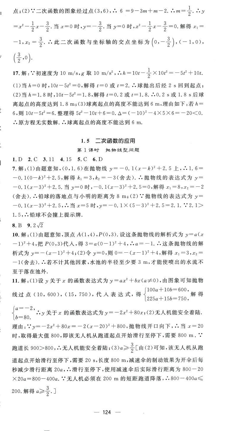 2024年精英新课堂三点分层作业九年级数学下册湘教版 第6页