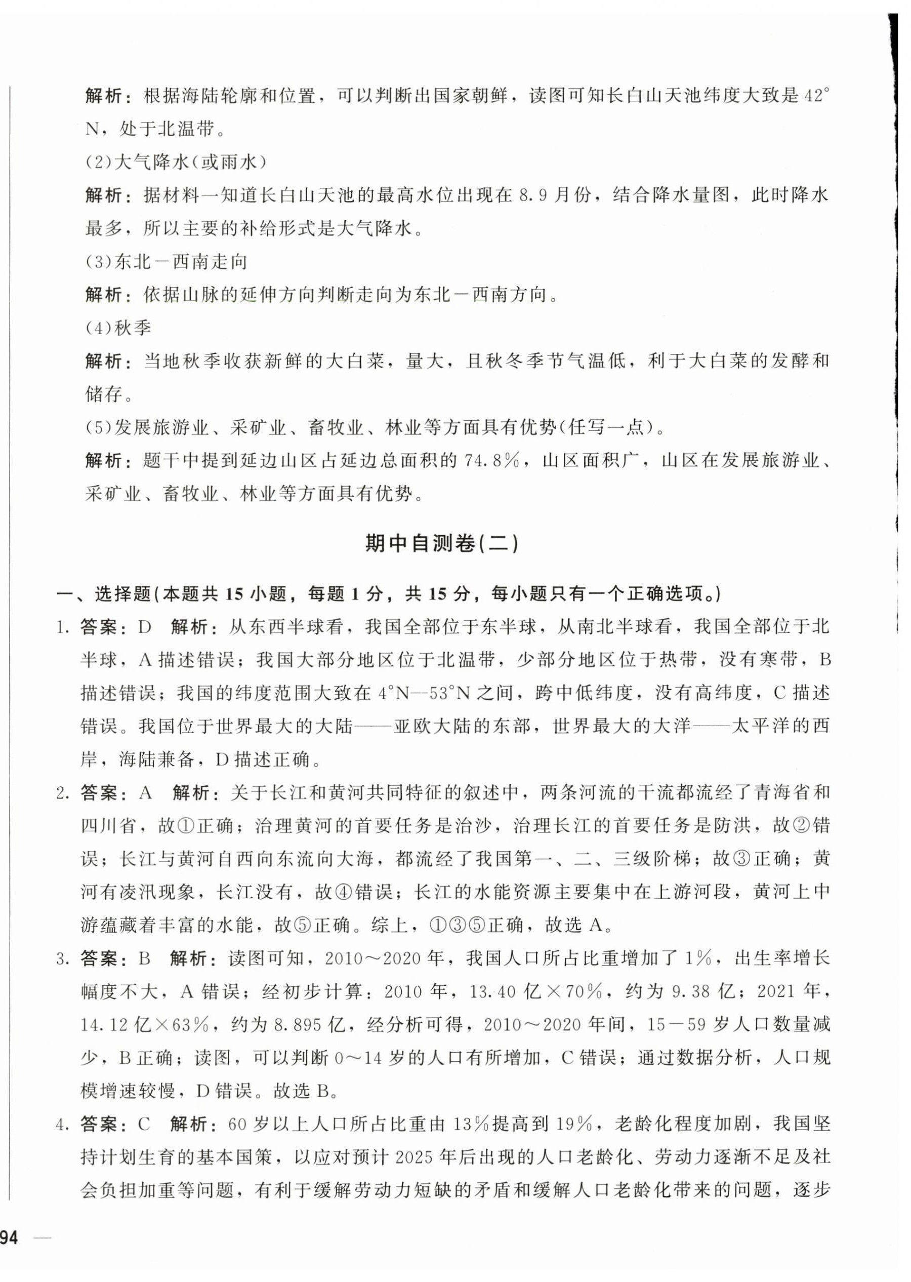 2024年學(xué)考一本通八年級(jí)地理下冊(cè)人教版 第12頁(yè)