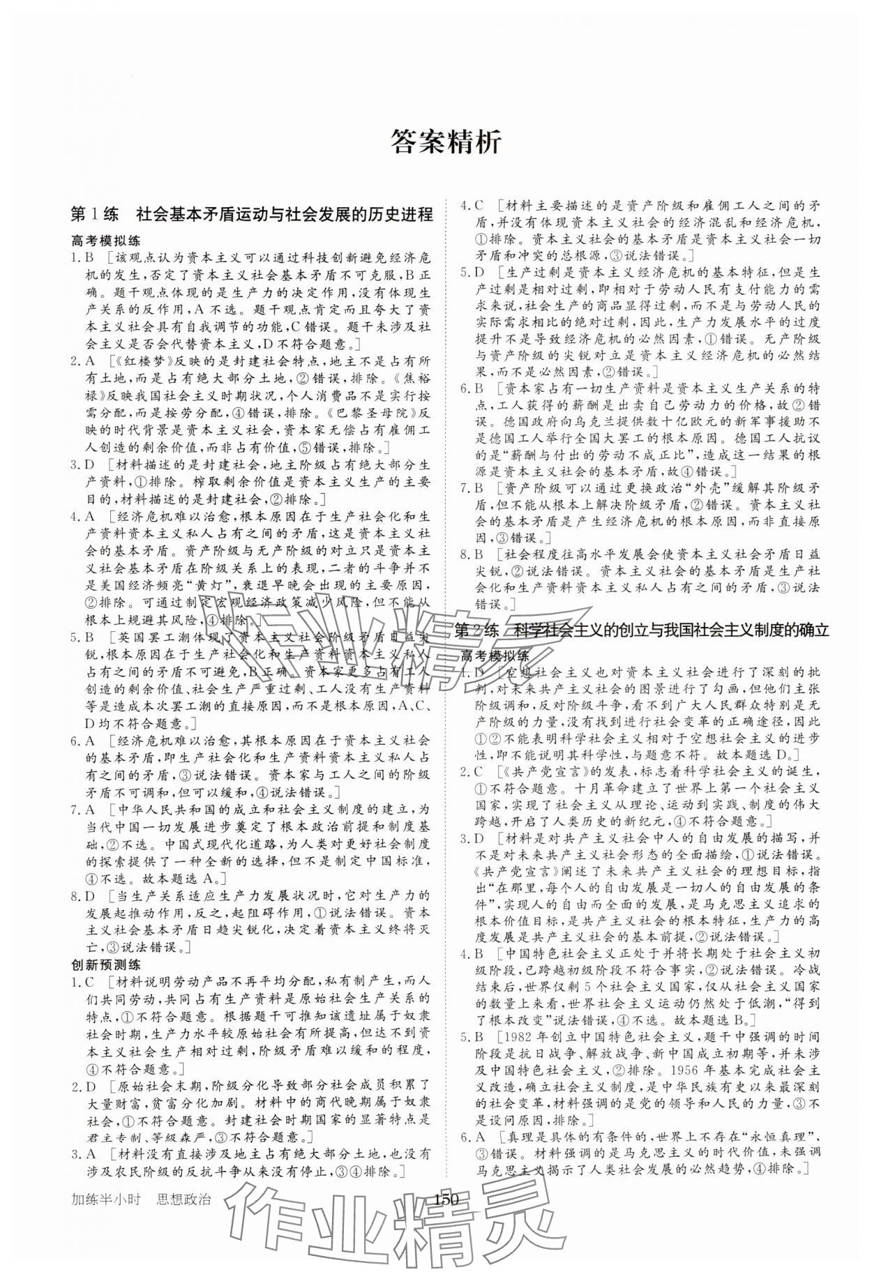 2025年加練半小時高中道德與法治人教版 參考答案第1頁