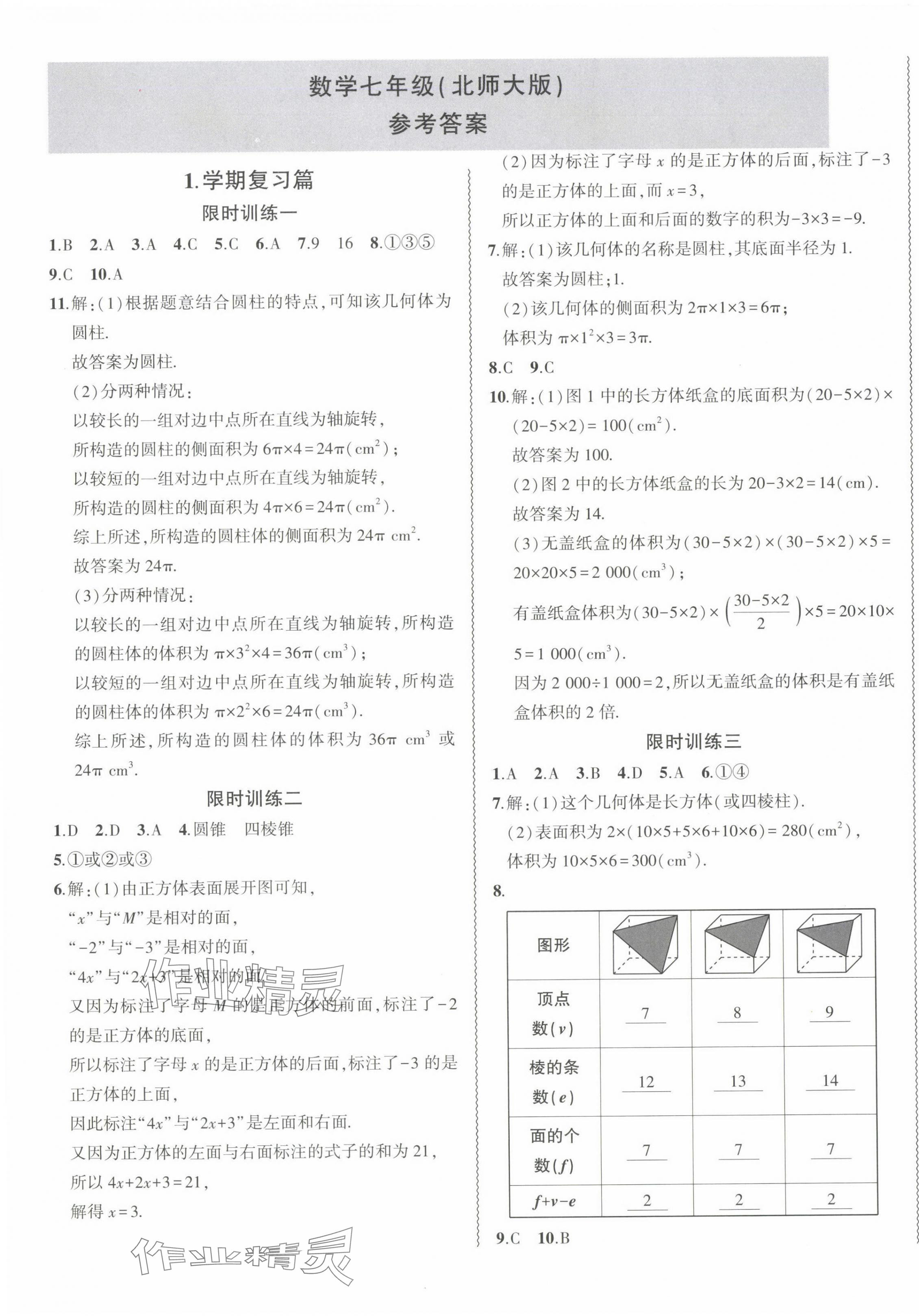 2025年假期總動員寒假必刷題七年級數(shù)學(xué)北師大版 第1頁