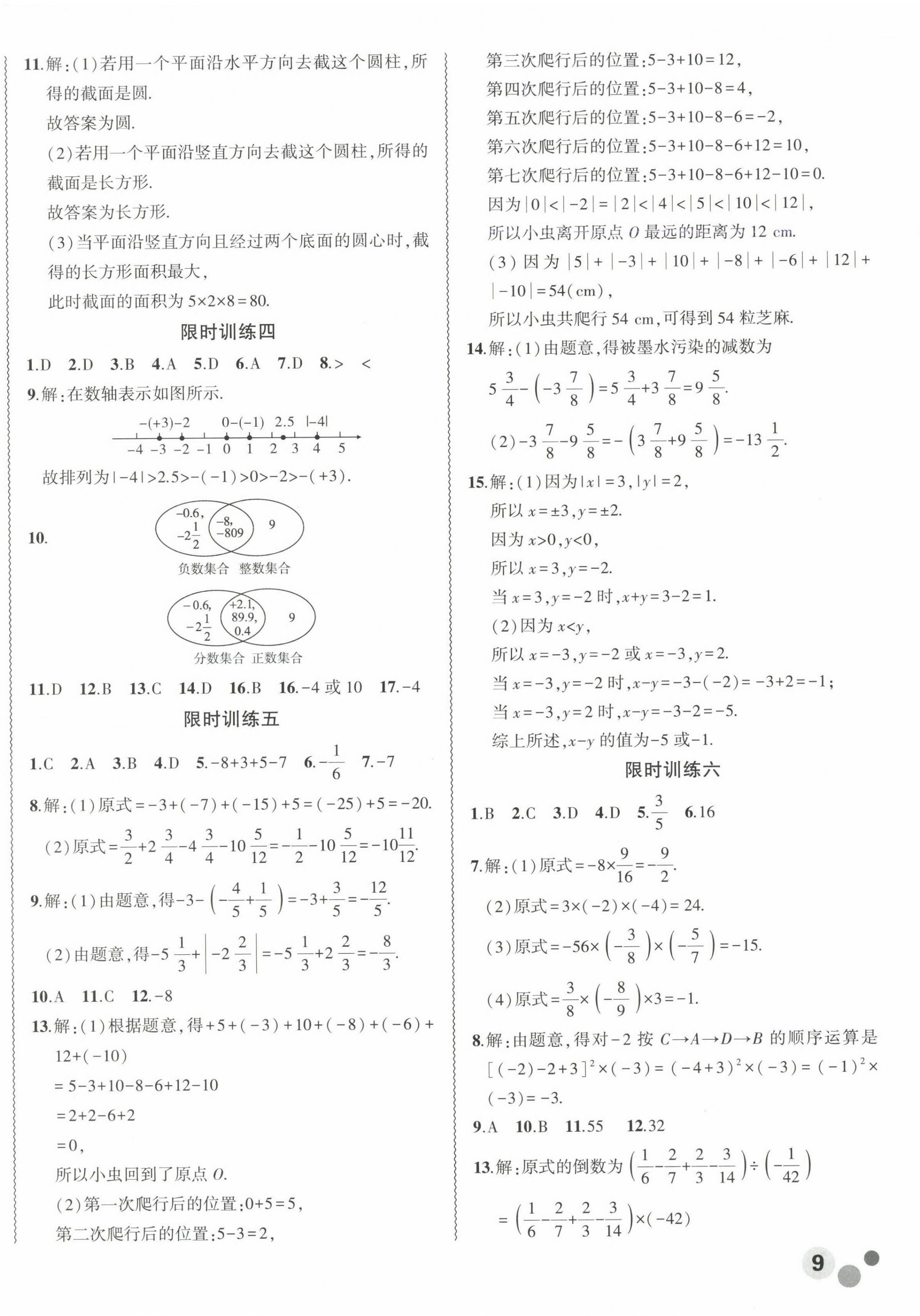 2025年假期總動員寒假必刷題七年級數學北師大版 第2頁