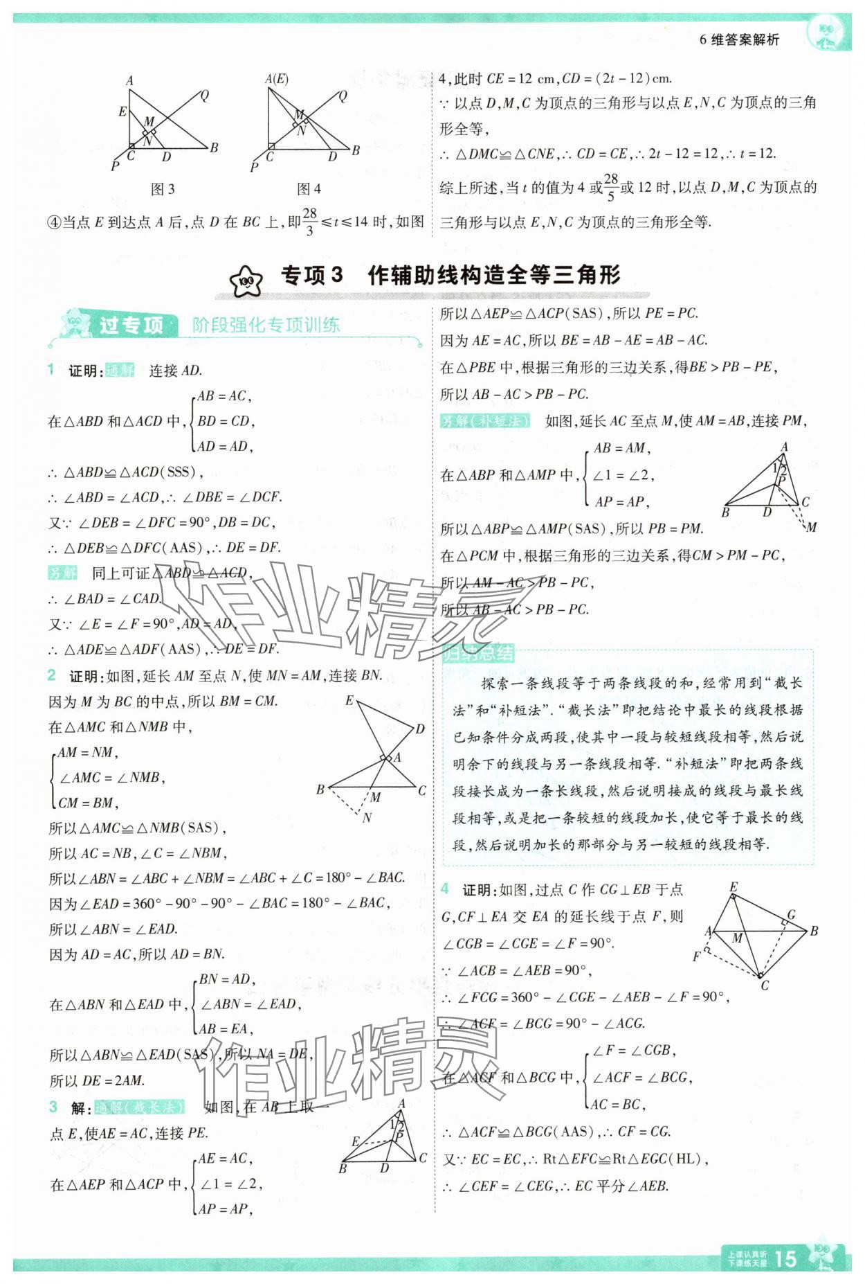 2025年一遍過八年級數(shù)學(xué)上冊蘇科版 第15頁