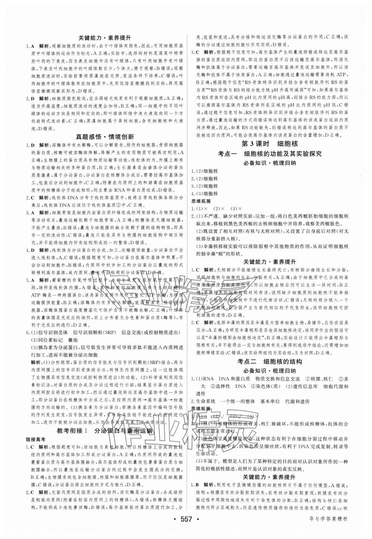 2025年優(yōu)化指導(dǎo)高中生物人教版 參考答案第7頁