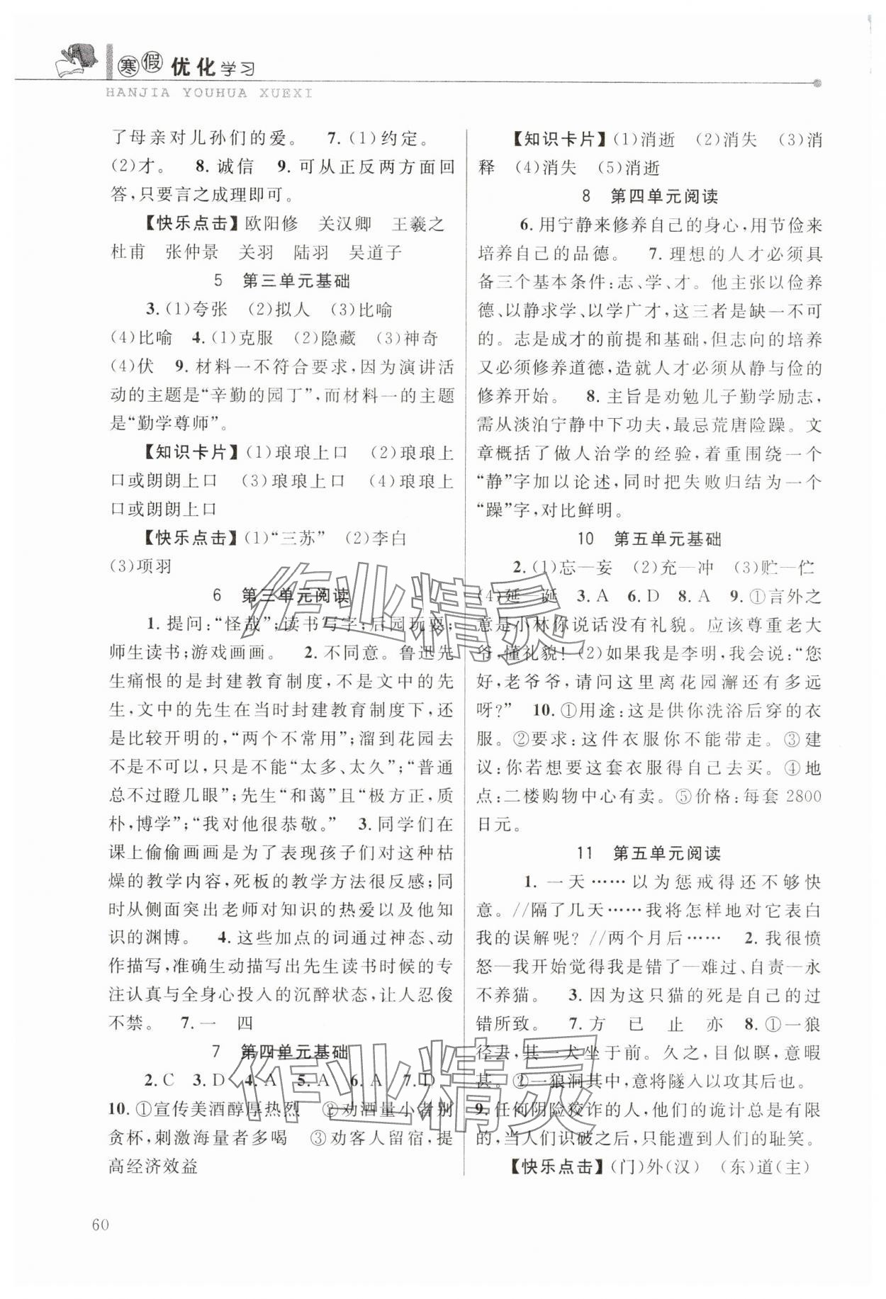 2025年蓝天教育寒假优化学习七年级语文 第2页