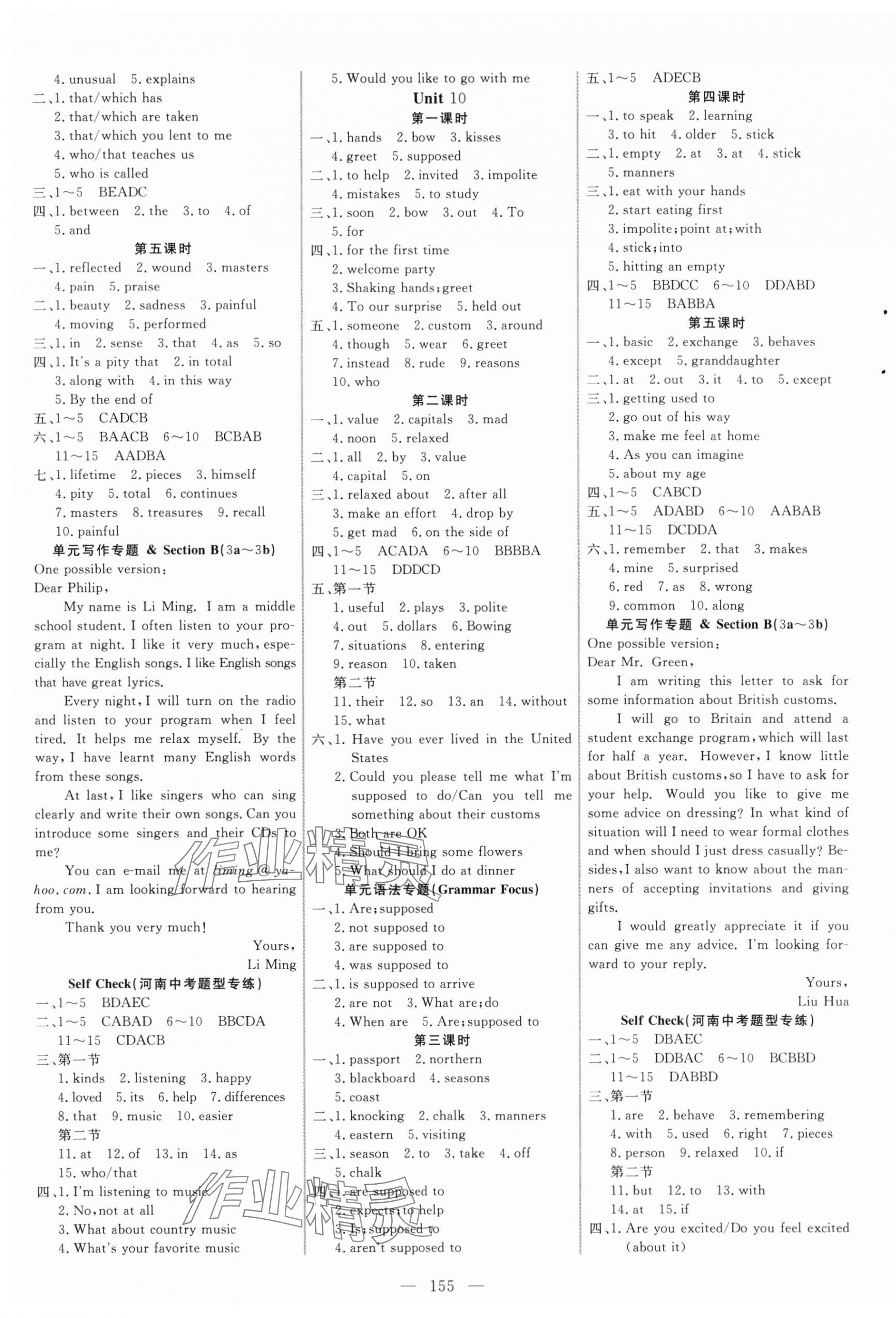2025年新起點(diǎn)作業(yè)本九年級英語上冊人教版 參考答案第7頁