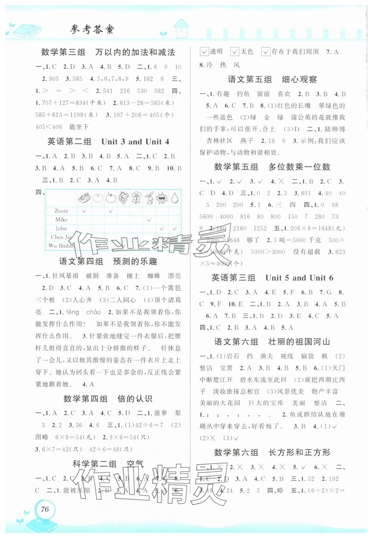 2025年寒假创新性自主学习寒假突破三年级通用版 第2页