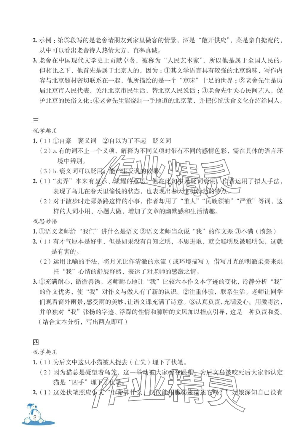 2024年快乐春节玩转假期活动手册七年级综合 第2页