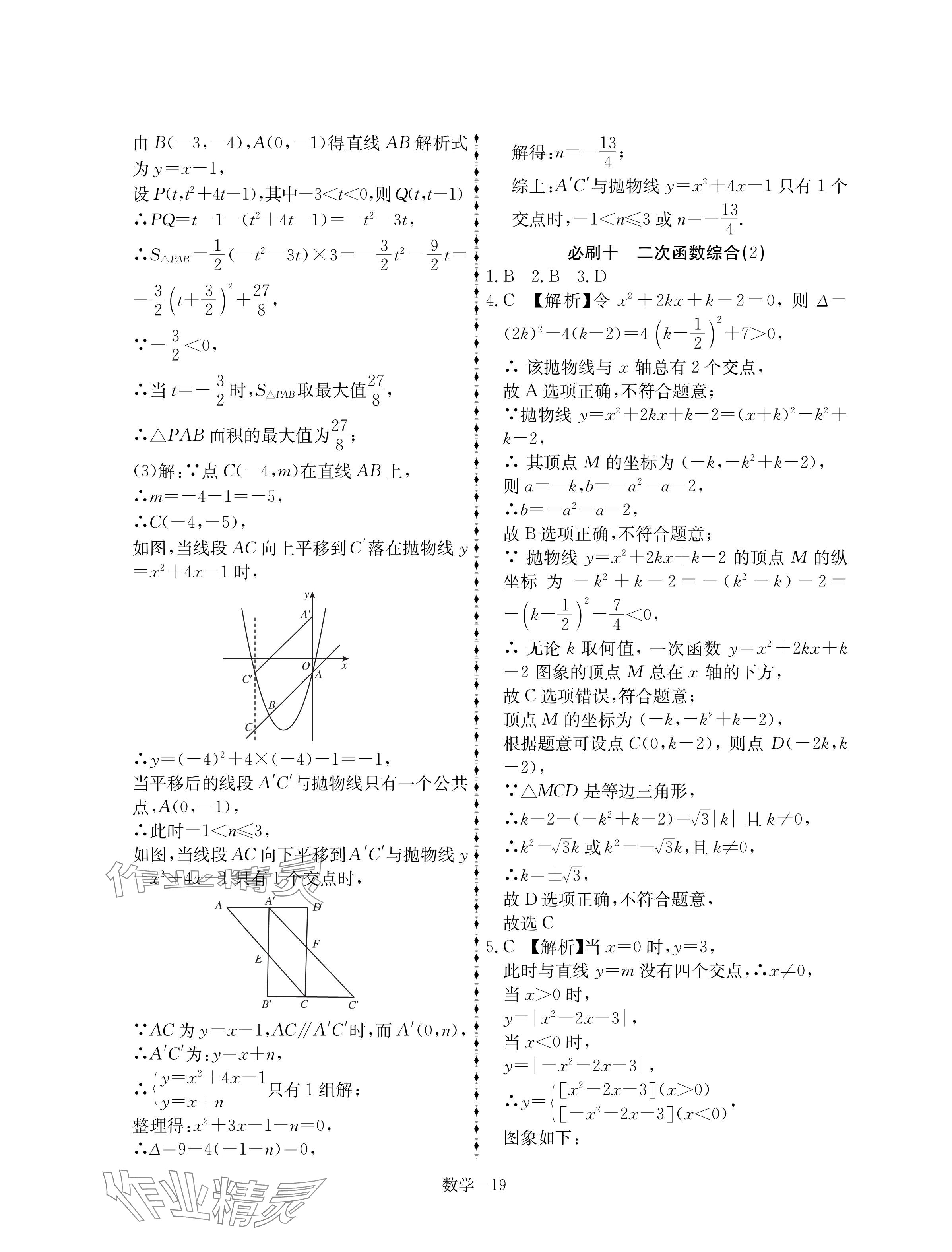 2025年優(yōu)等生中考試題精選數(shù)學(xué)安徽專版 參考答案第19頁