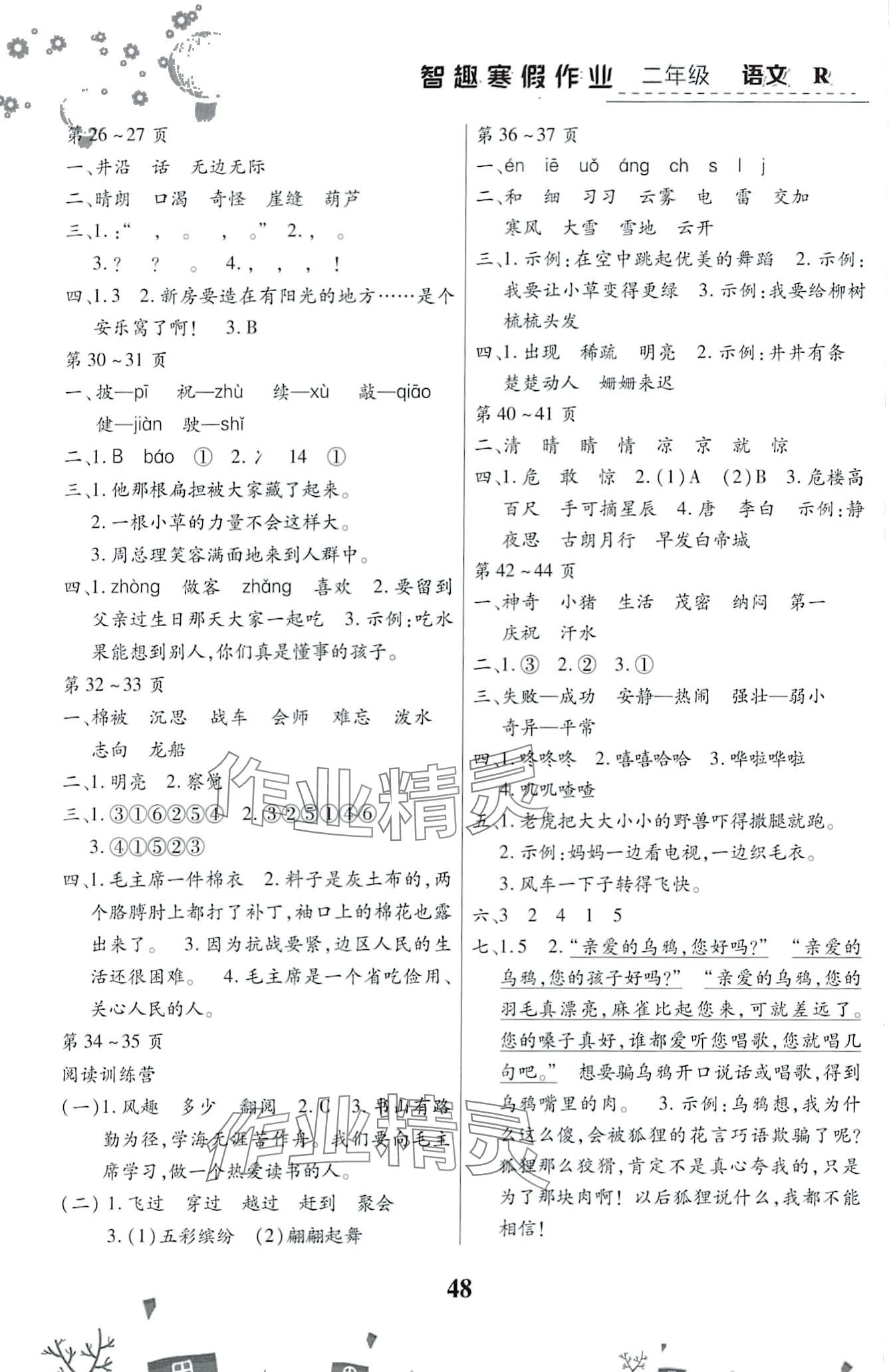 2024年智趣寒假作业云南科技出版社二年级语文人教版 第2页