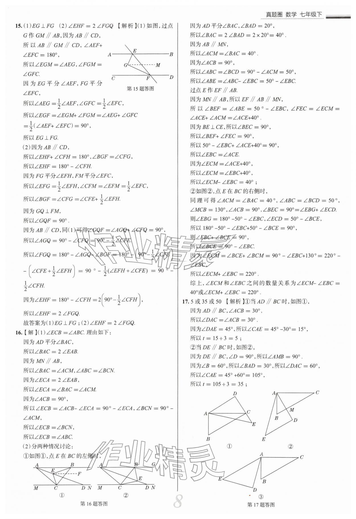 2026年真题圈七年级数学下册北师大版陕西专版&nbsp;第9页