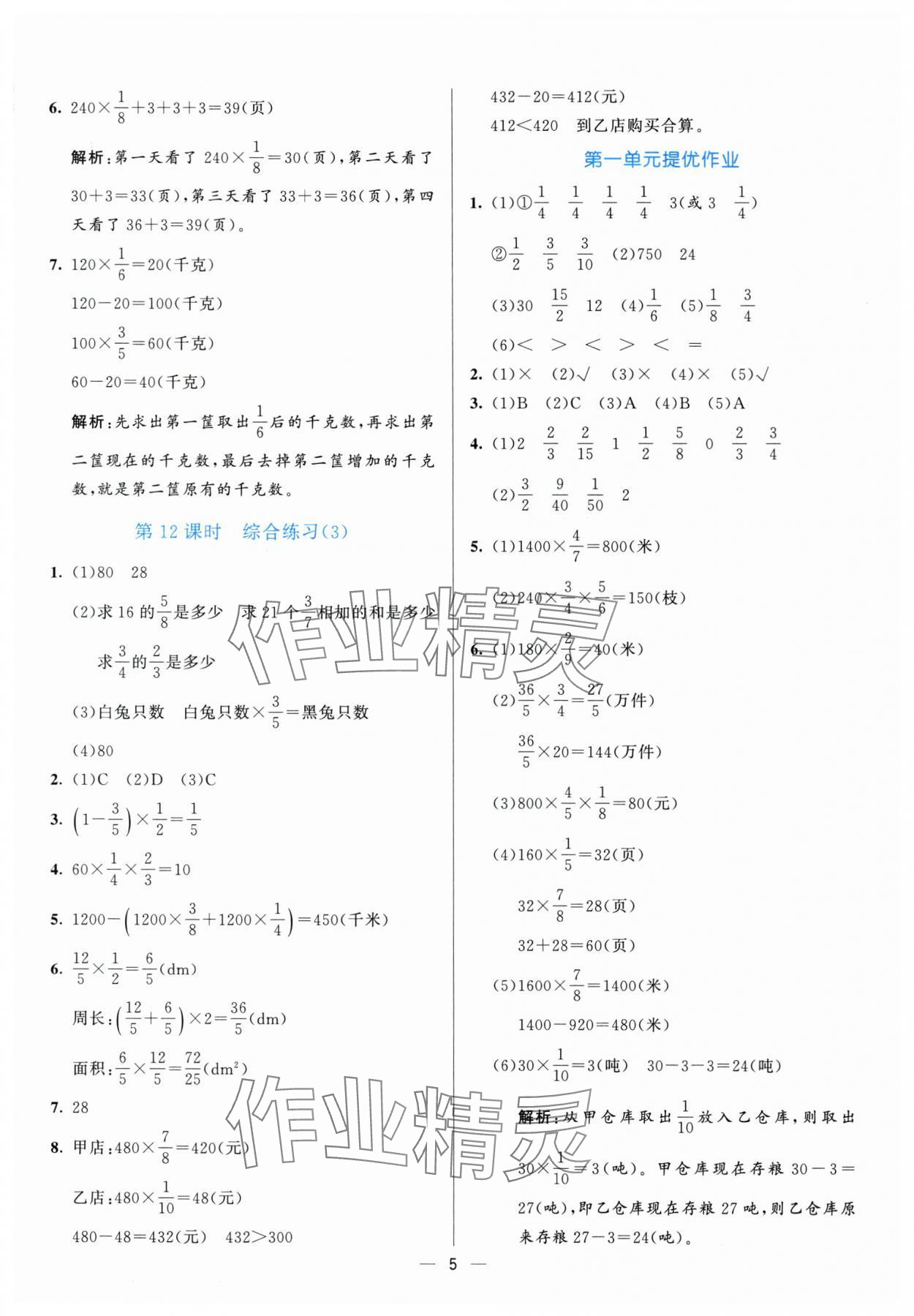 2025年亮點激活提優(yōu)天天練六年級數學上冊青島版 第5頁