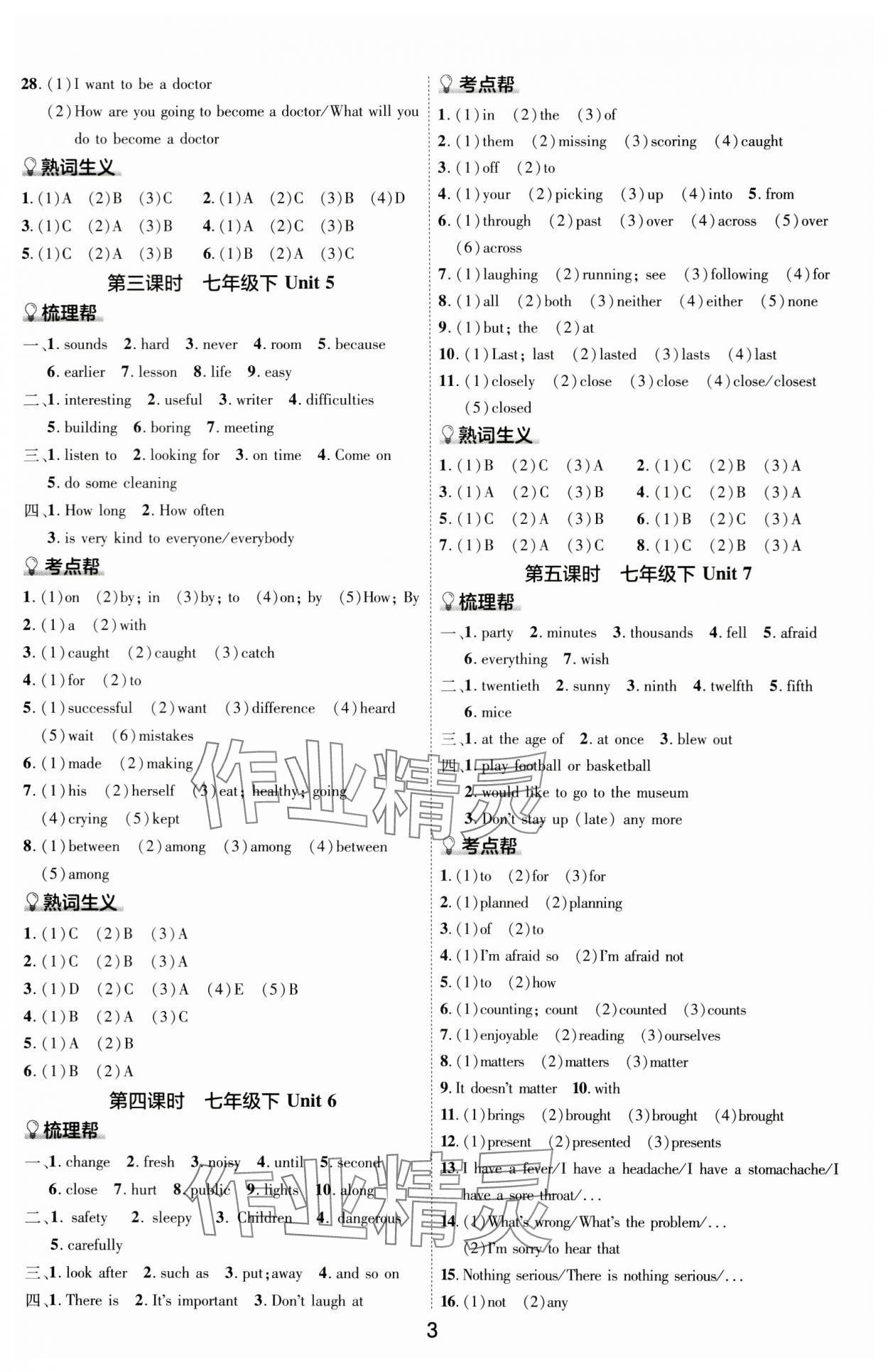 2024年中考帮英语河南专版 参考答案第2页