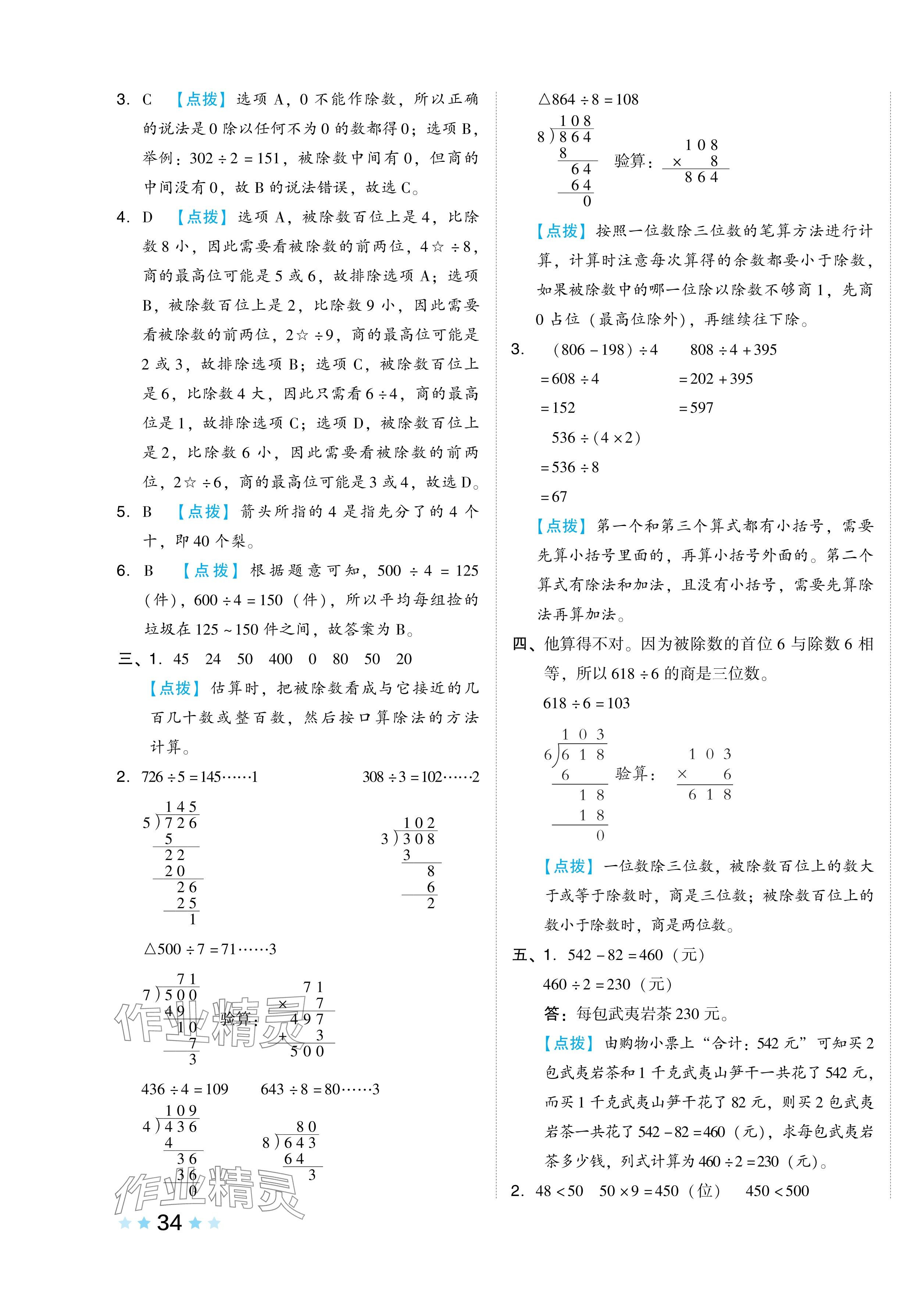 2024年好卷三年級數(shù)學(xué)下冊人教版 第3頁