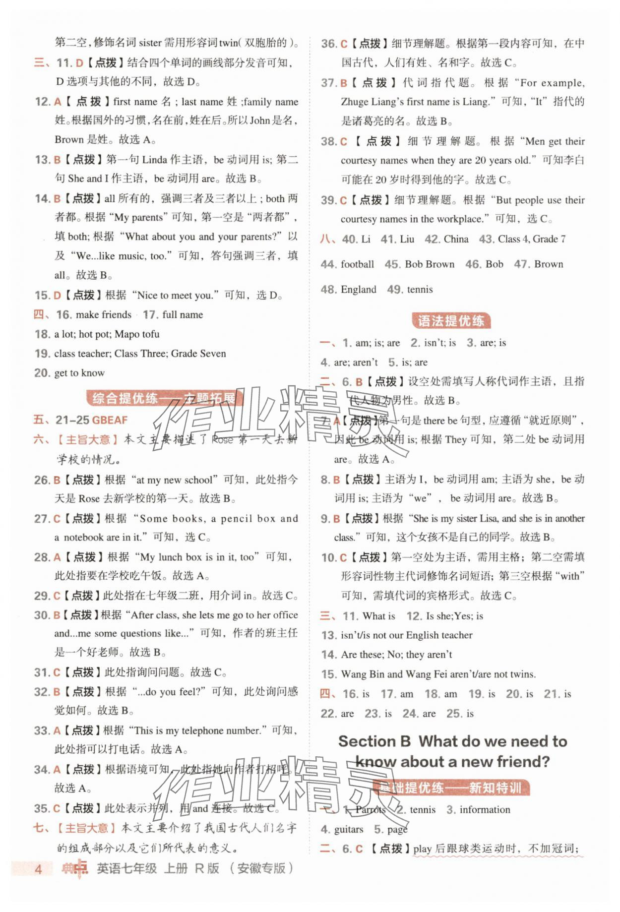 2025年綜合應用創新題典中點七年級英語上冊人教版安徽專版&nbsp;參考答案第4頁