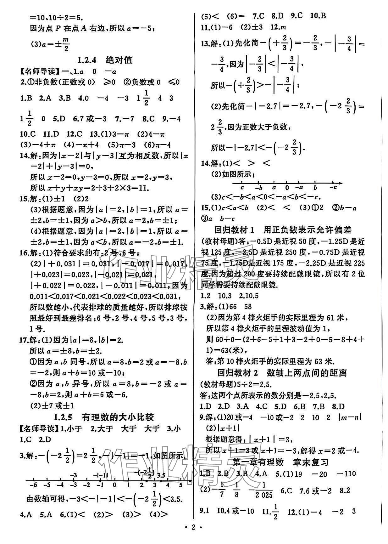 2025年高手点题作业本七年级数学上册人教版 第2页