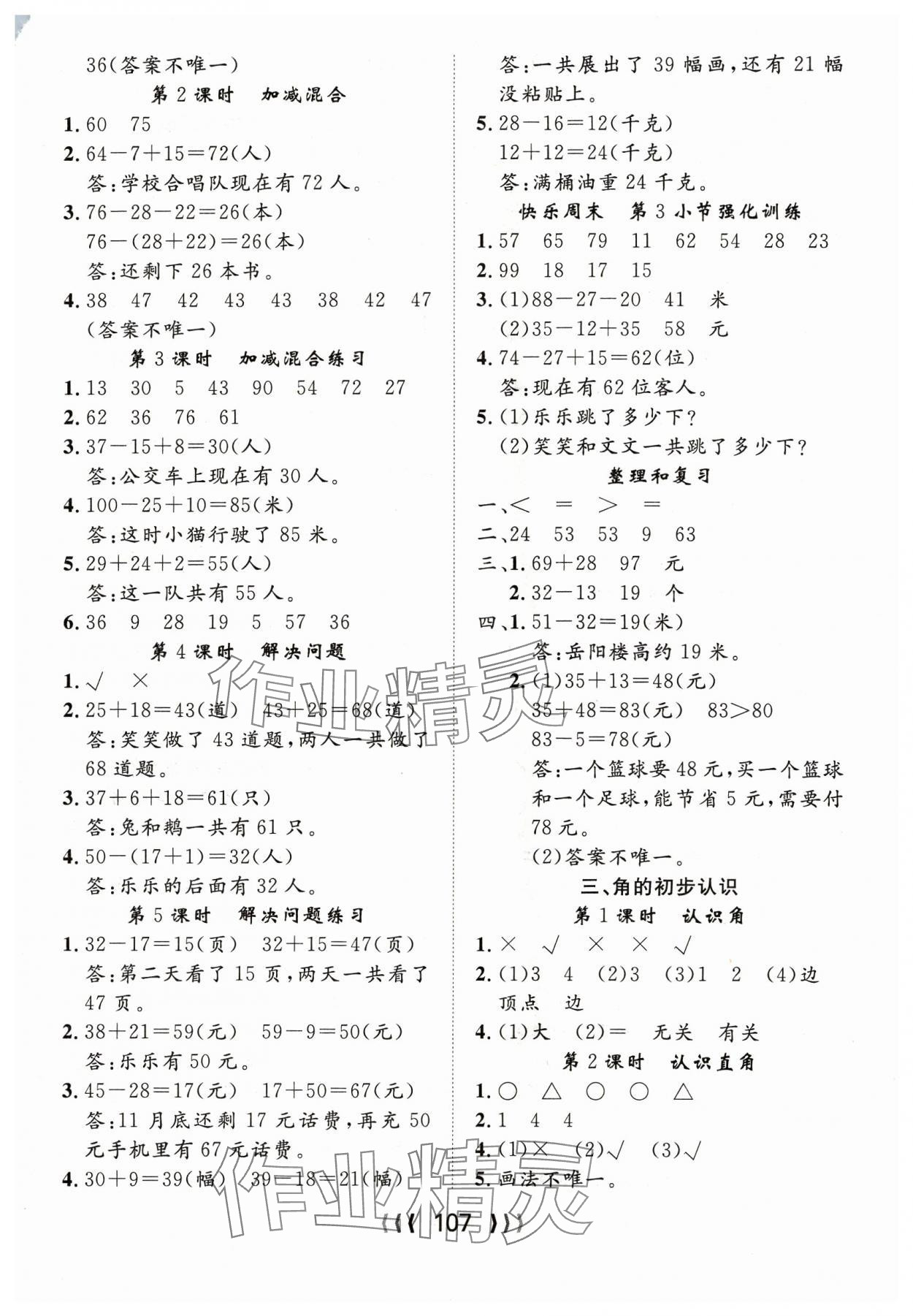 2023年優(yōu)質(zhì)課堂導(dǎo)學(xué)案二年級數(shù)學(xué)上冊人教版 第3頁