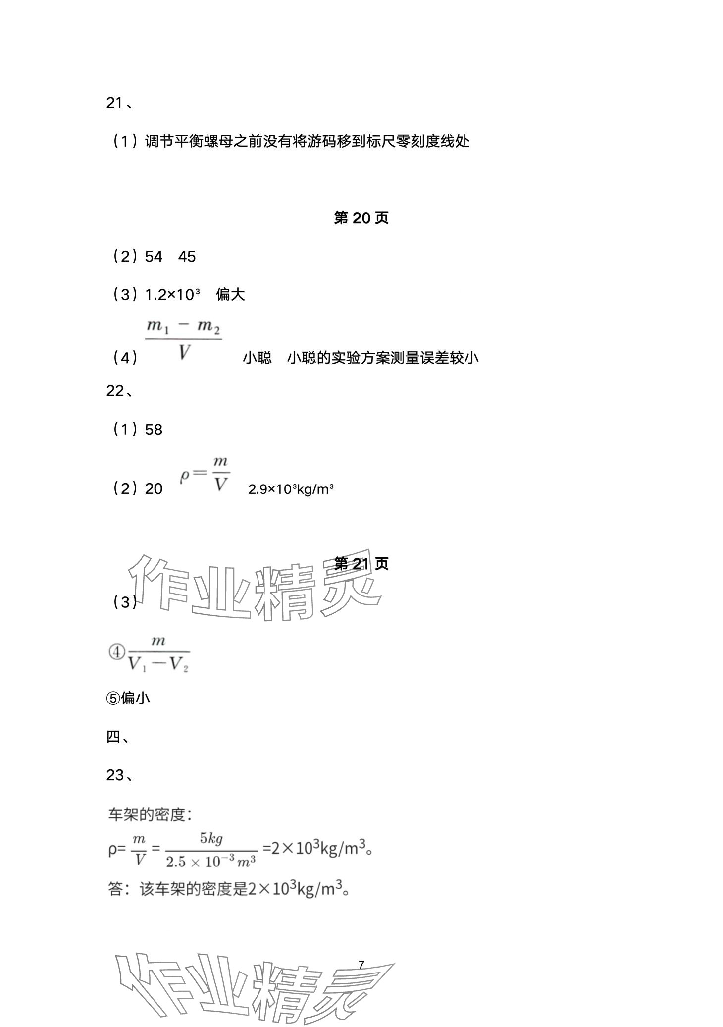 2024年寒假樂園海南出版社八年級物理 第7頁