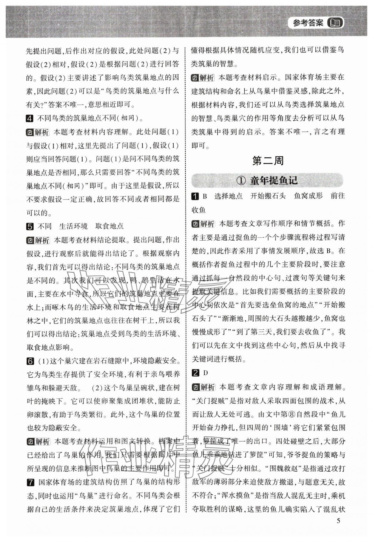 2025年學霸的寒假閱讀集訓四年級語文 第5頁