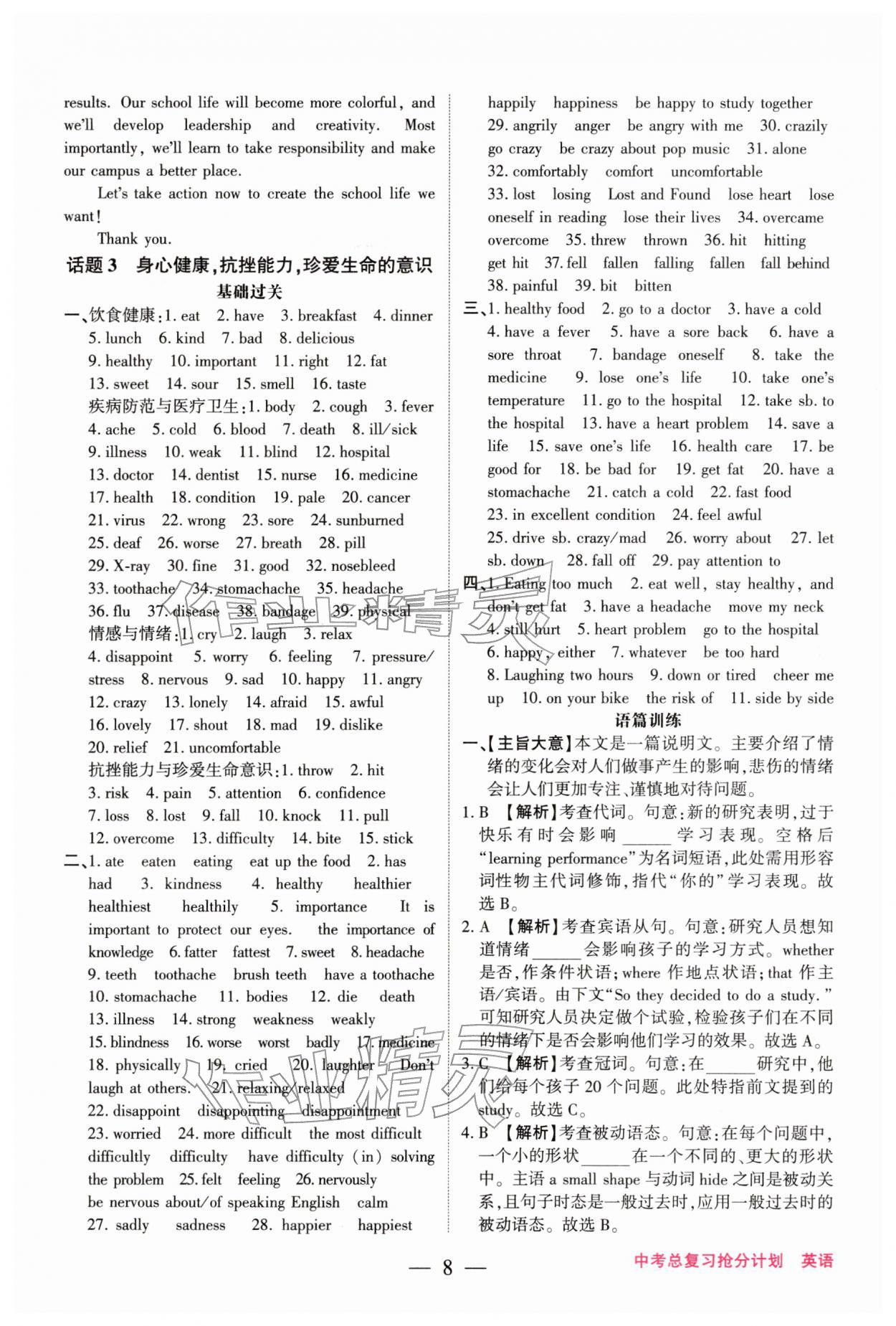 2026年中考总复习抢分计划英语中考&nbsp;第8页