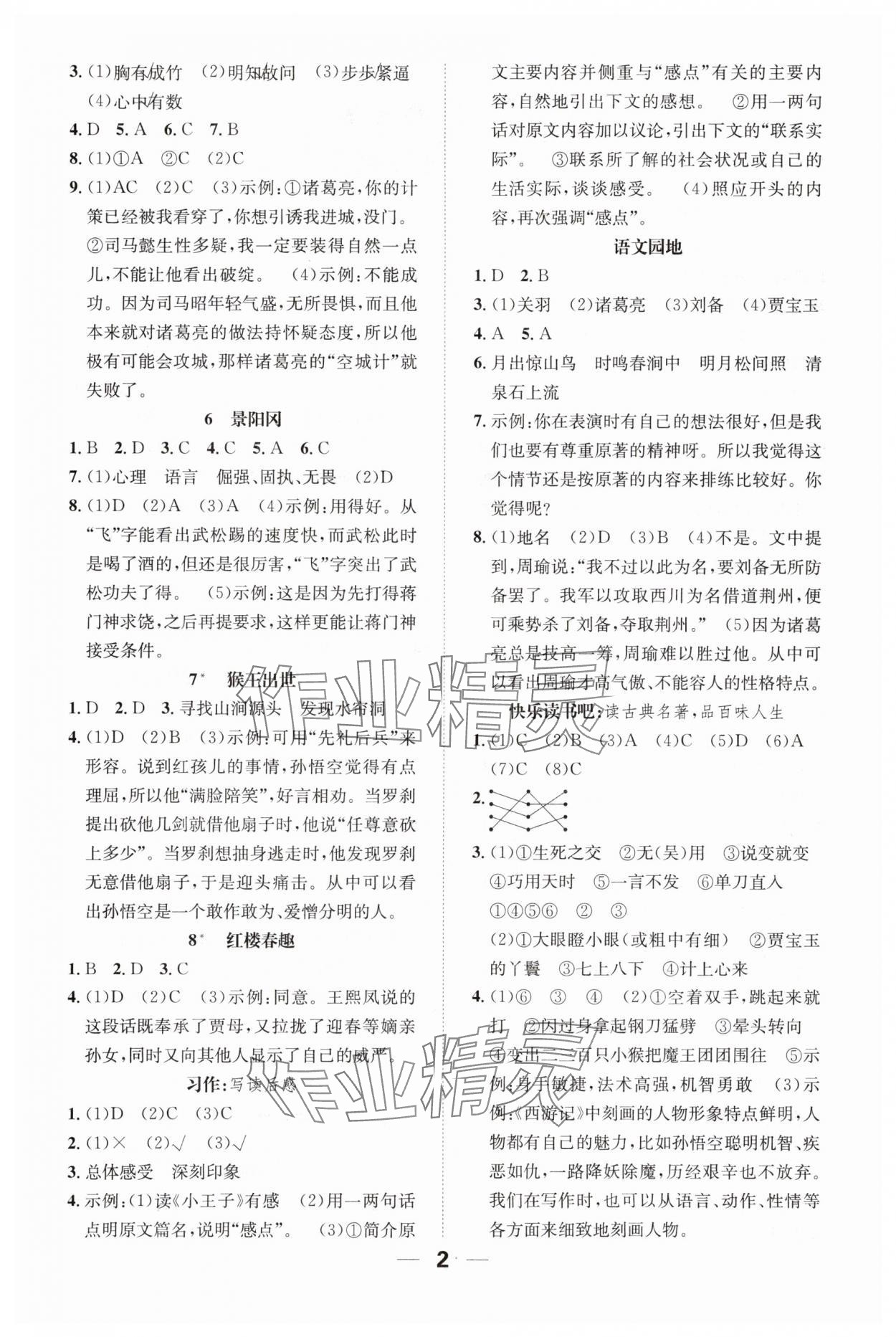 2024年小学1课3练培优作业本五年级语文下册人教版福建专版 参考答案第2页