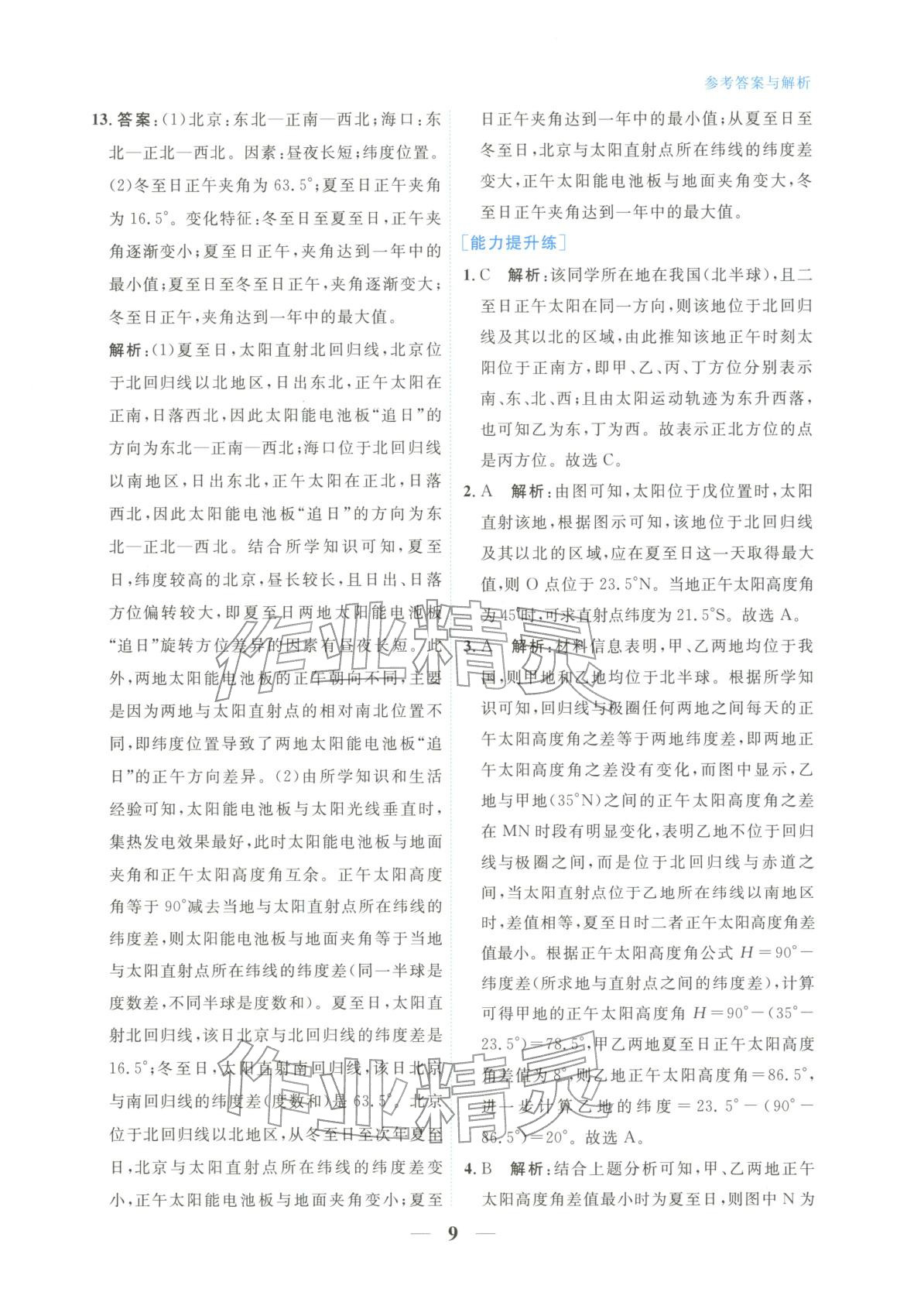 2025年高中学力测评地理选择性必修第一册&nbsp;第9页