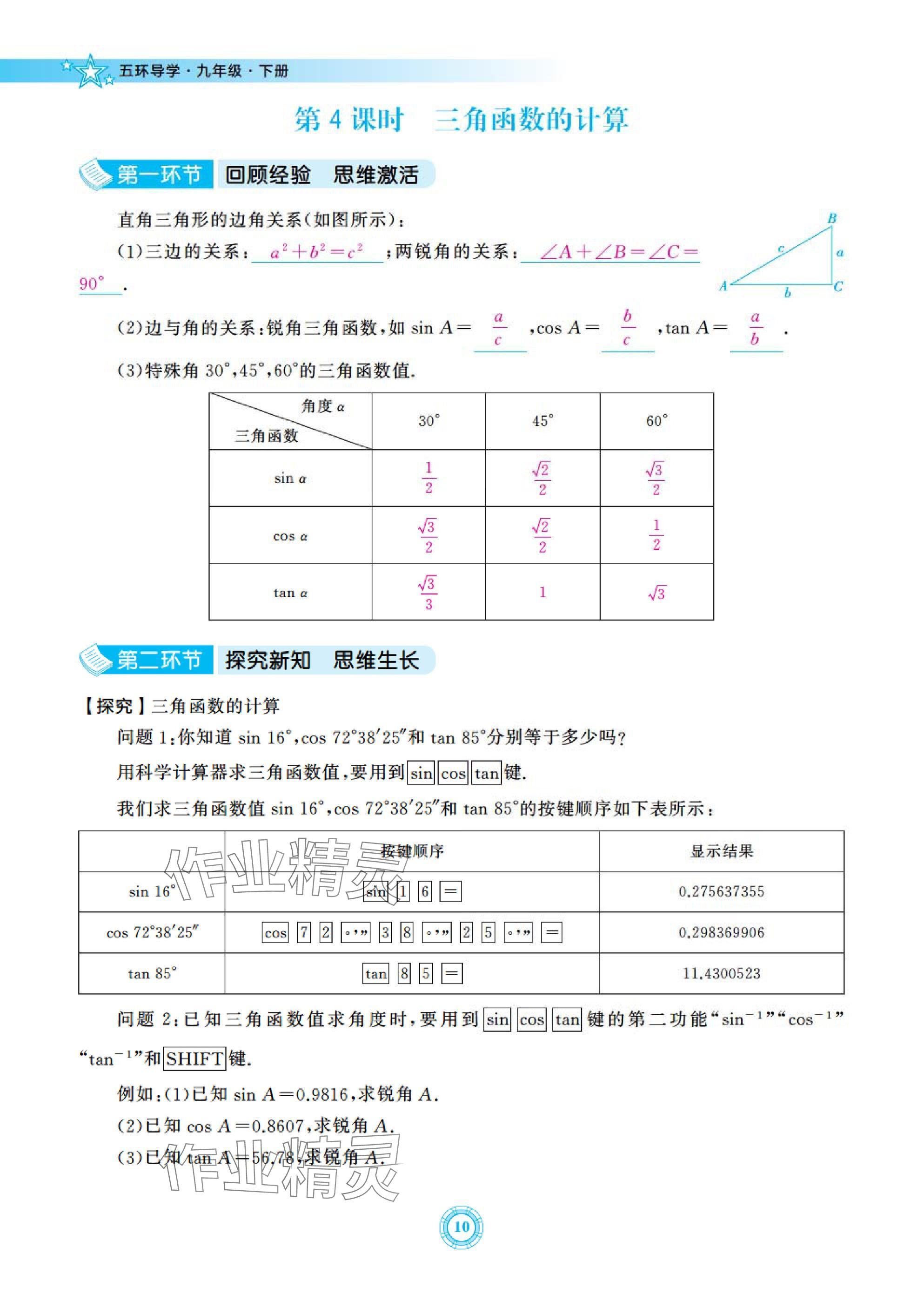 2025年五環(huán)導(dǎo)學(xué)九年級數(shù)學(xué)下冊北師大版 參考答案第10頁