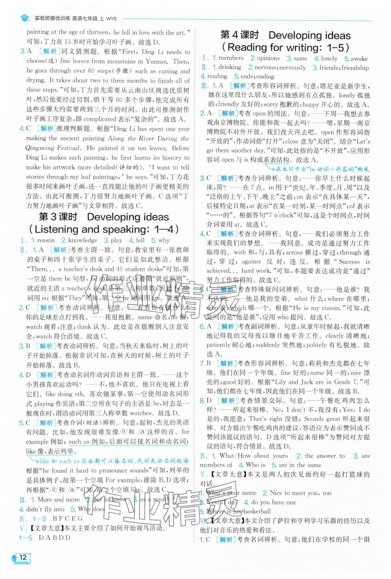 2025年實驗班提優(yōu)訓(xùn)練七年級英語上冊外研版 第12頁