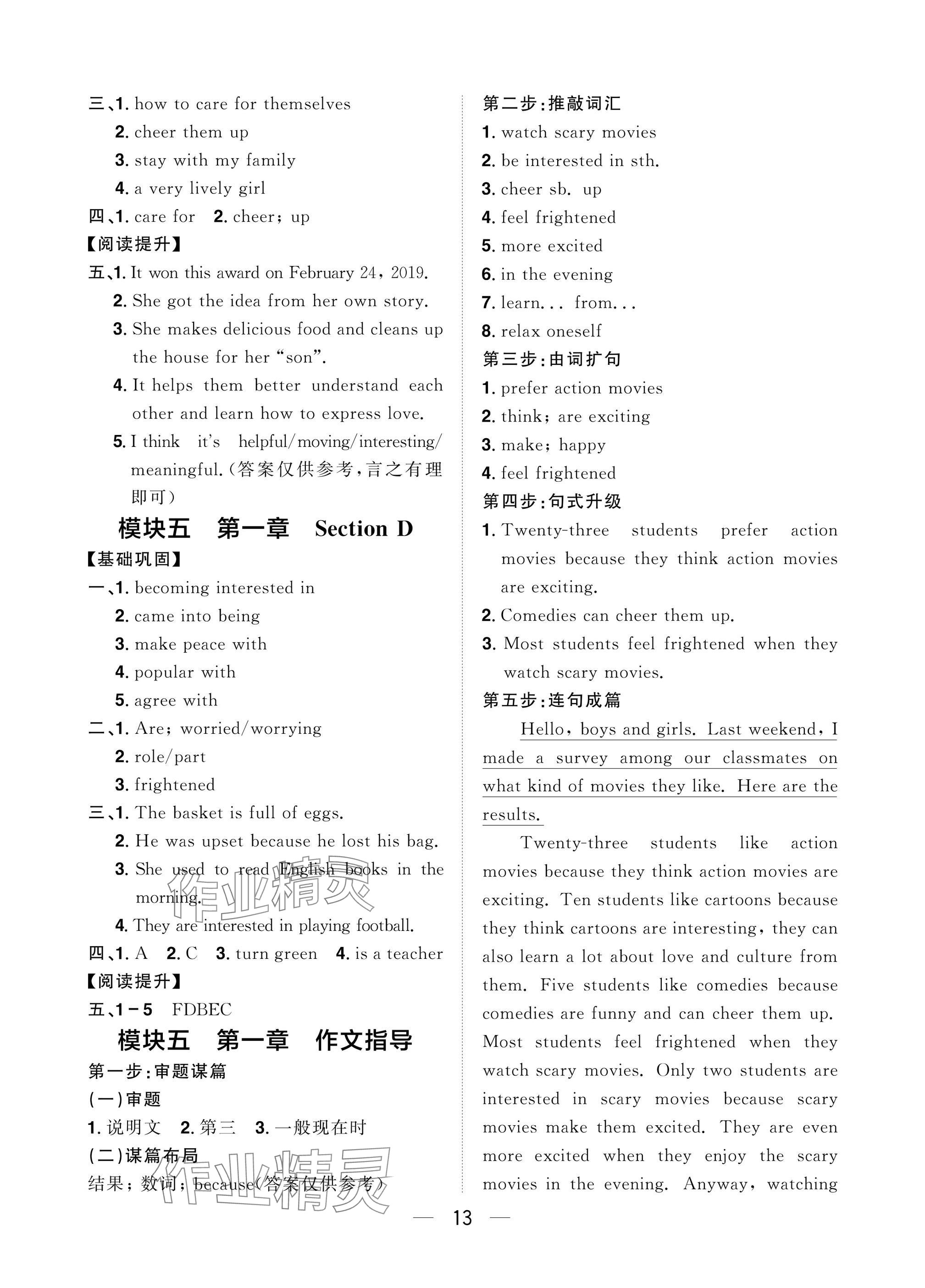 2025年陽光同學分層設計八年級英語下冊仁愛版福建專版 參考答案第13頁