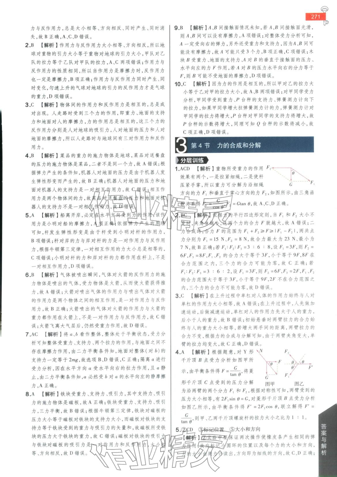 2025年教材完全解读高中物理必修第一册人教版&nbsp;第10页