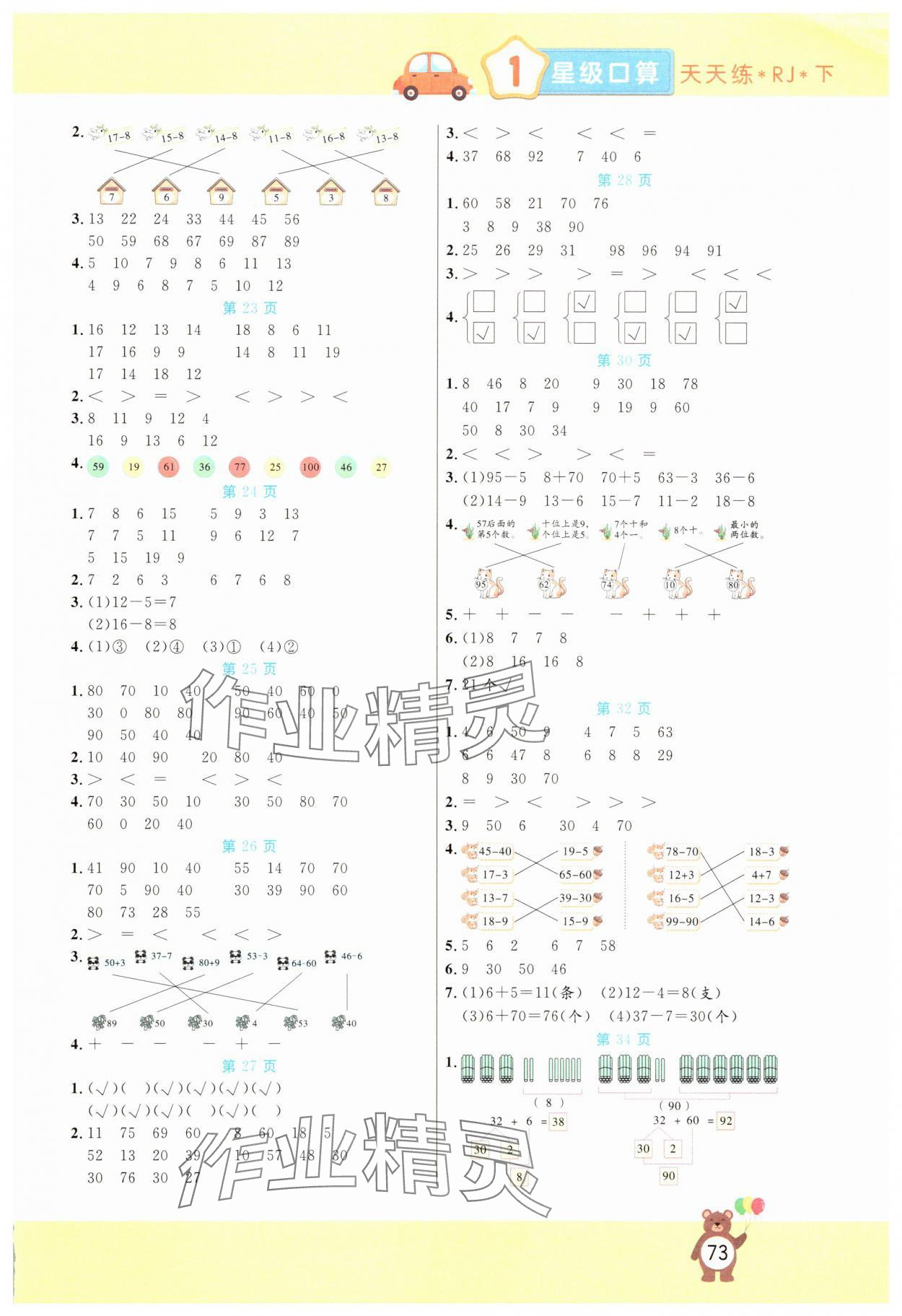 2025年揚帆文化星級口算天天練一年級數學下冊人教版 第3頁
