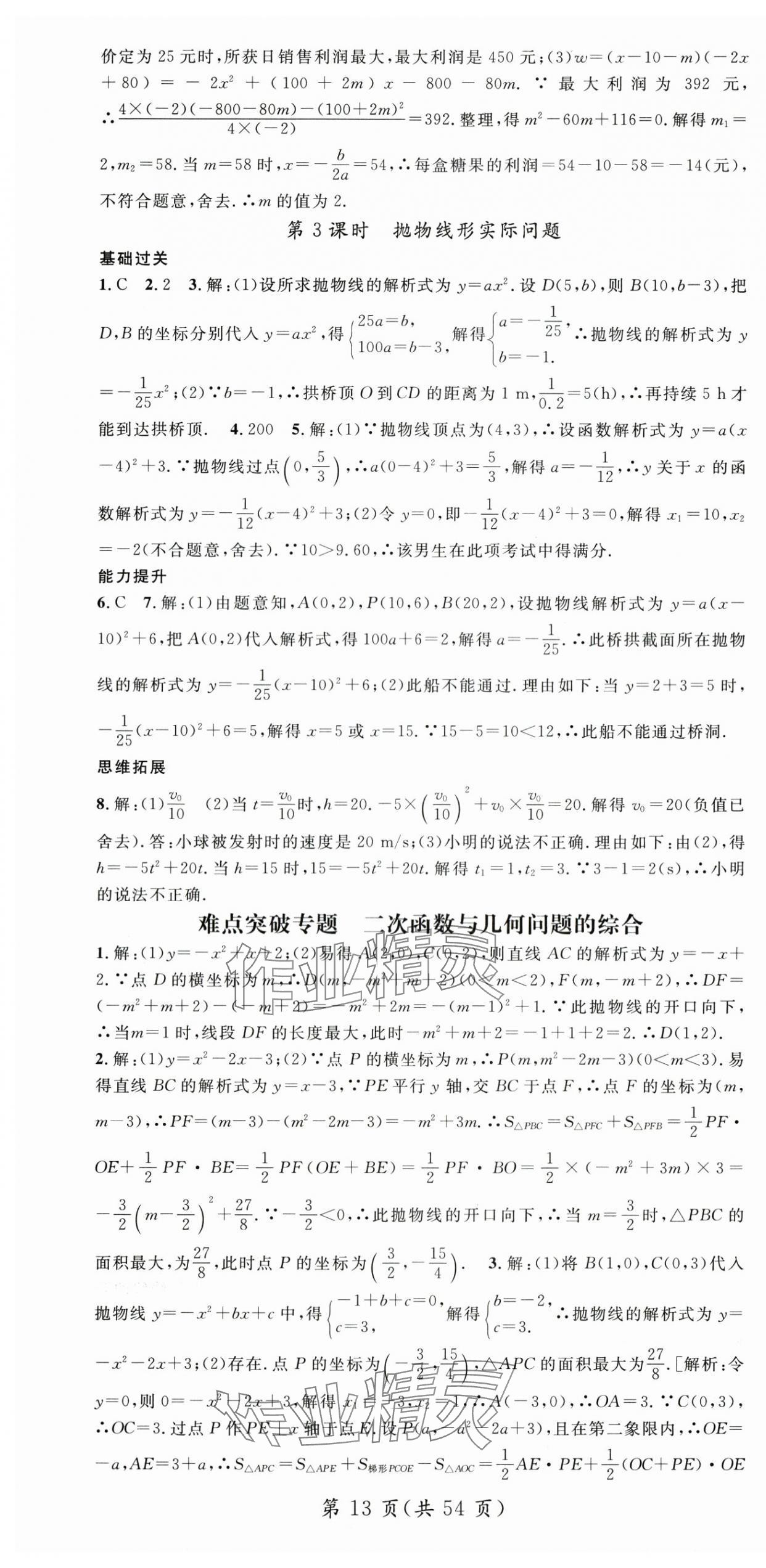 2025年名師測(cè)控九年級(jí)數(shù)學(xué)上冊(cè)人教版 第13頁(yè)