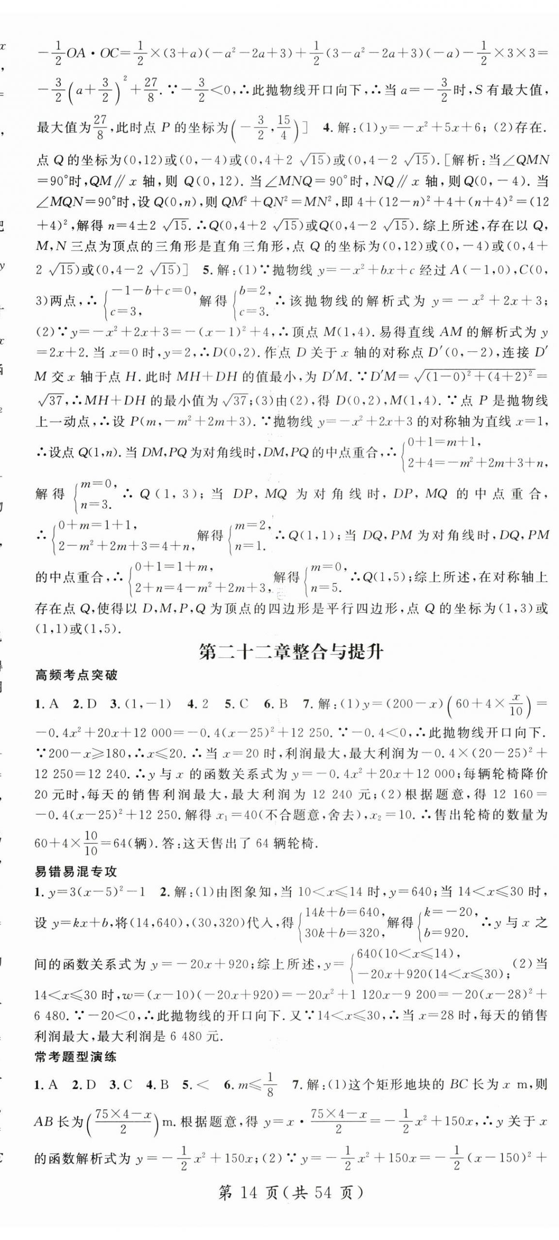 2025年名師測(cè)控九年級(jí)數(shù)學(xué)上冊(cè)人教版 第14頁(yè)