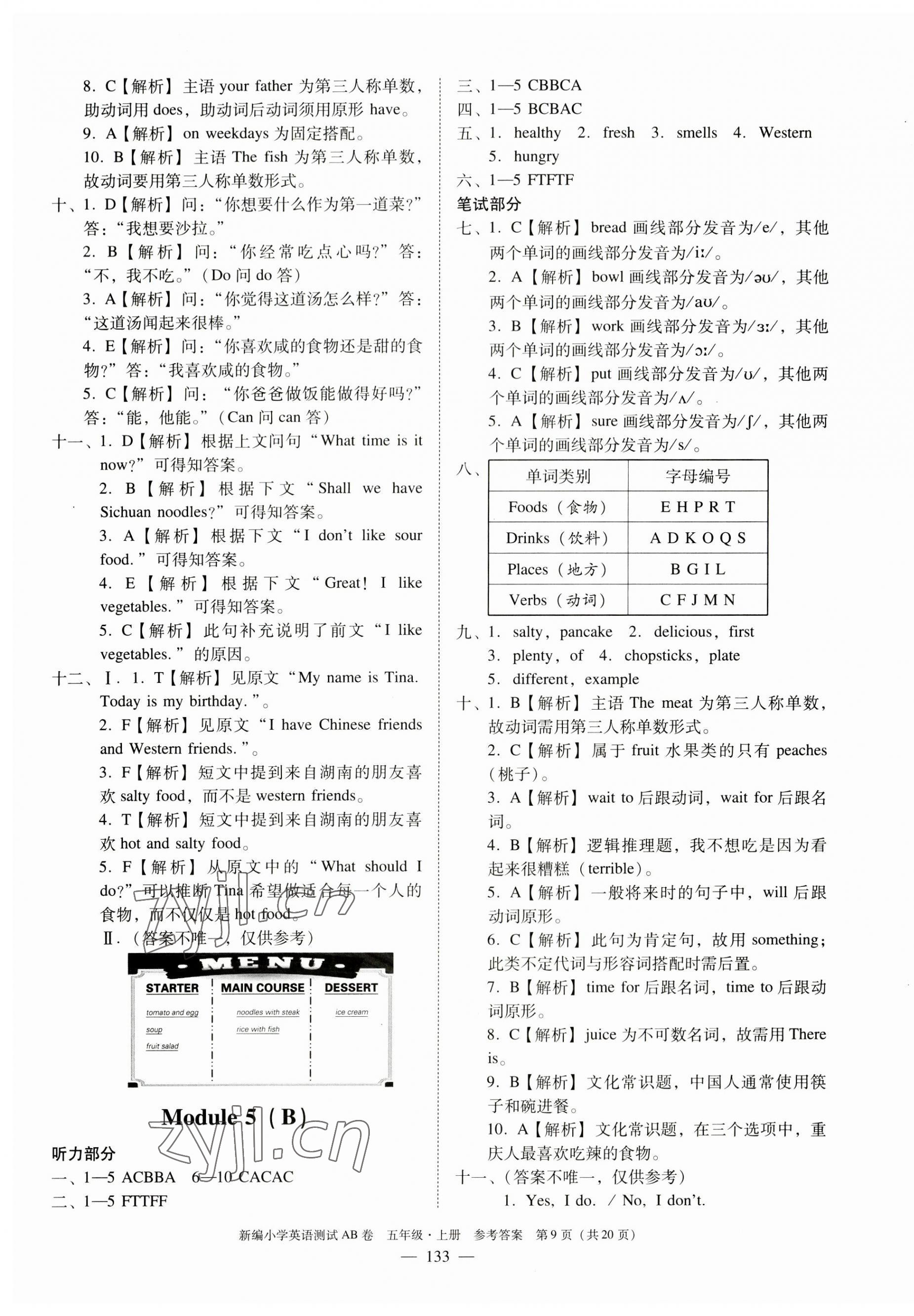 2023年小学英语测试AB卷五年级英语上册教科版广东专版 第9页