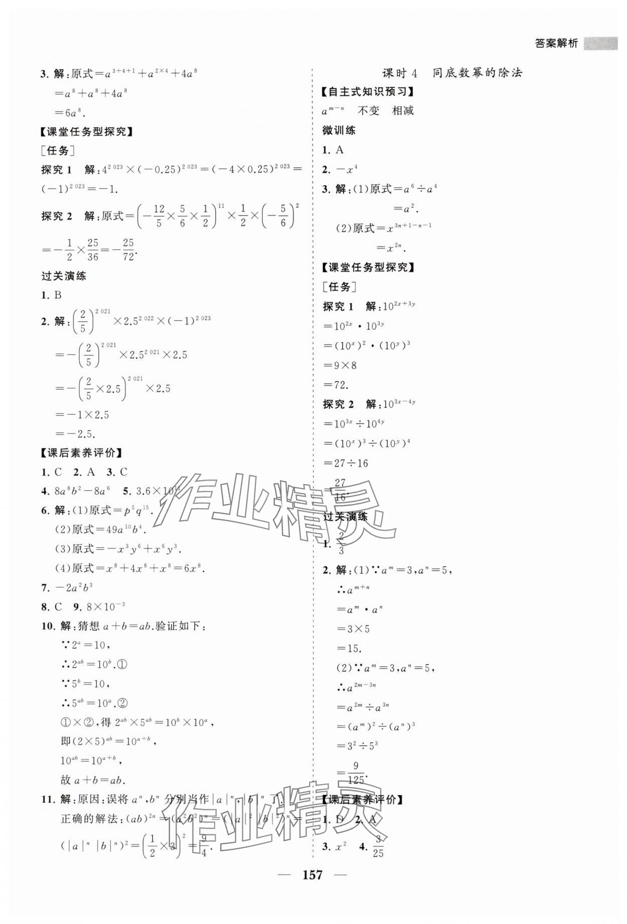 2023年新課程同步練習(xí)冊(cè)八年級(jí)數(shù)學(xué)上冊(cè)華師大版 第9頁(yè)