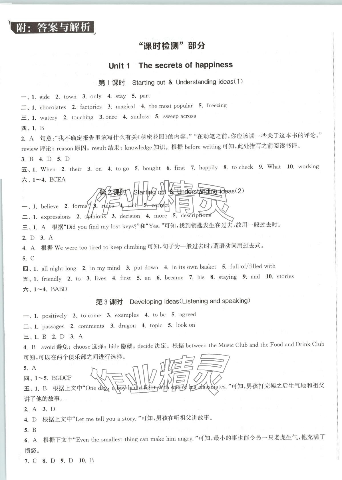 2025年通城學典活頁檢測七年級英語下冊外研版 第1頁