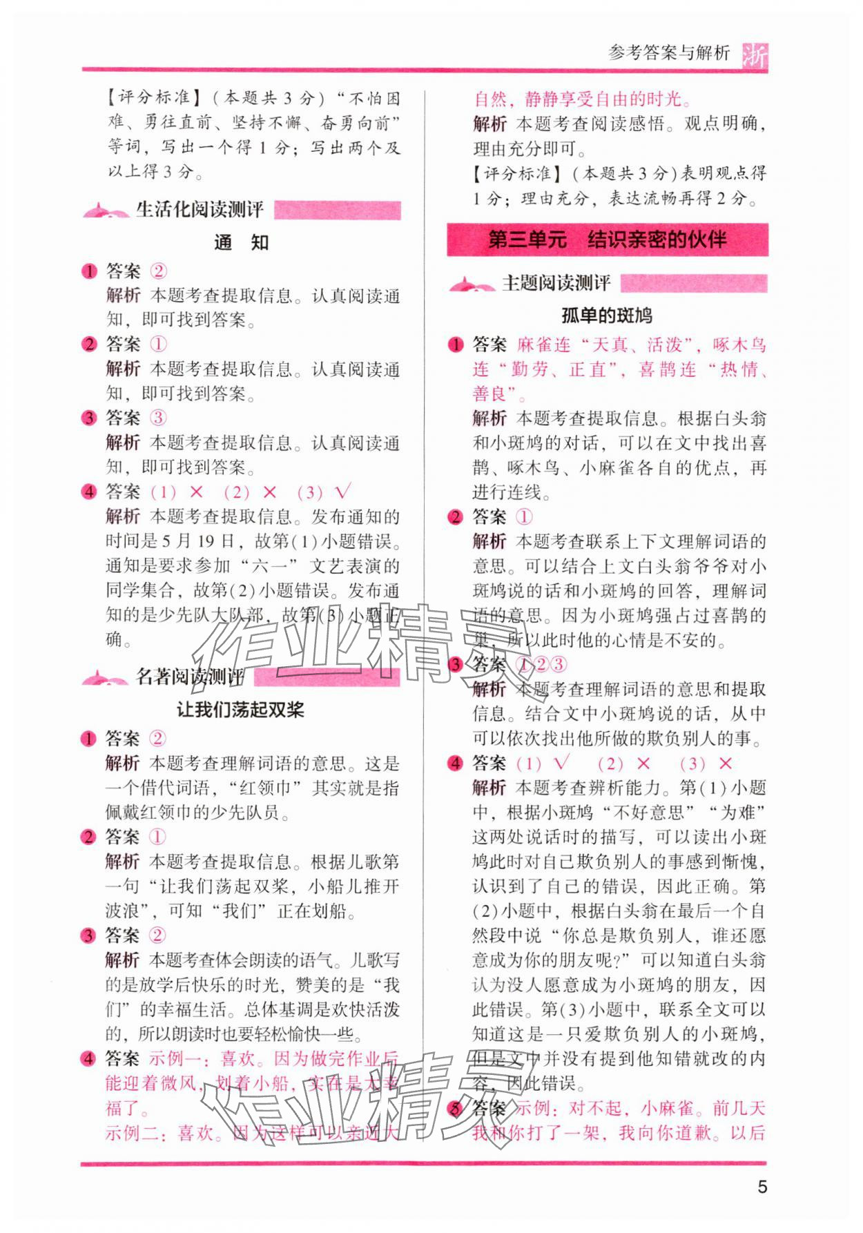 2024年木頭馬閱讀力測評一年級語文下冊人教版浙江專版 參考答案第5頁