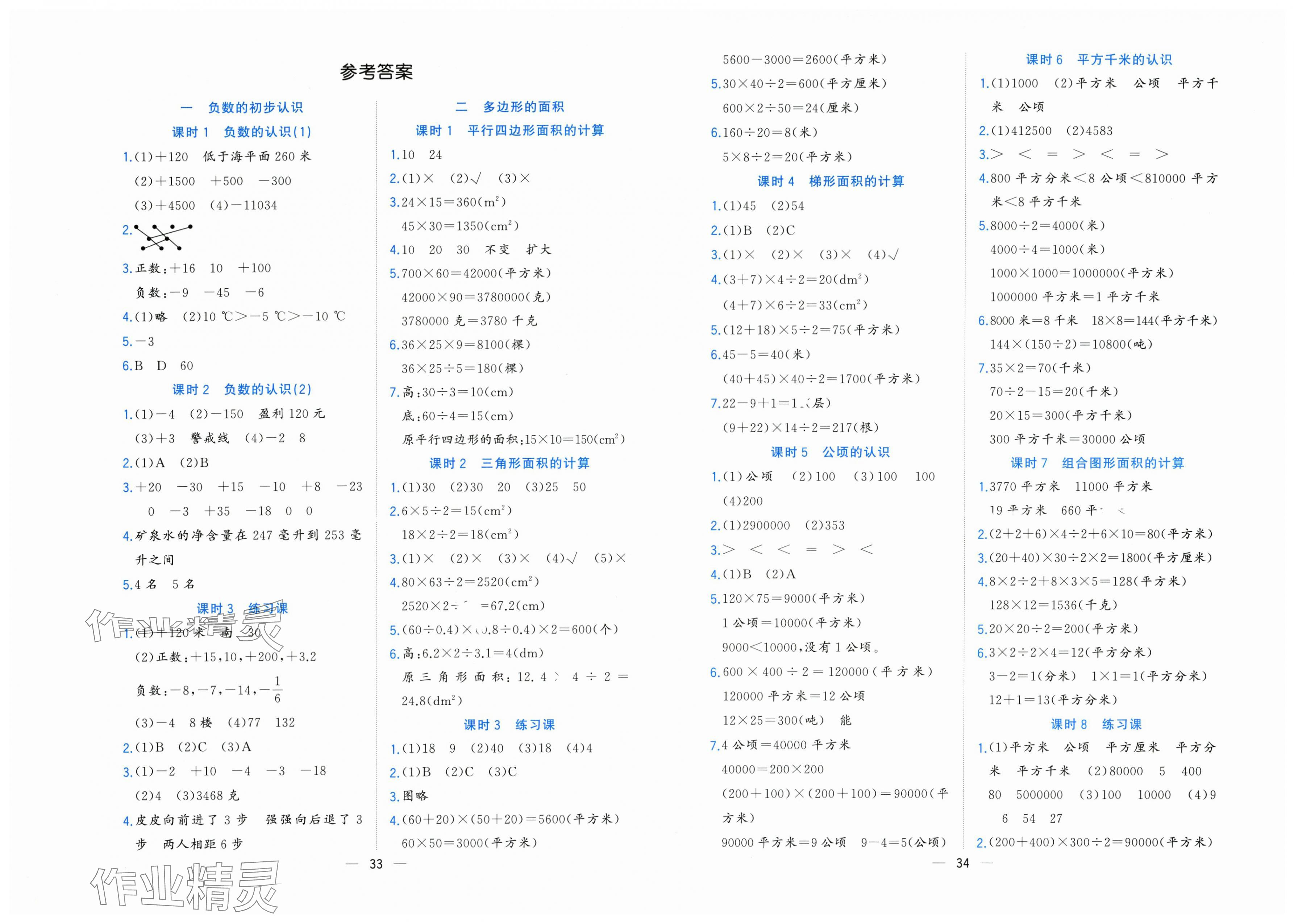 2025年全优作业本五年级数学上册苏教版 第1页