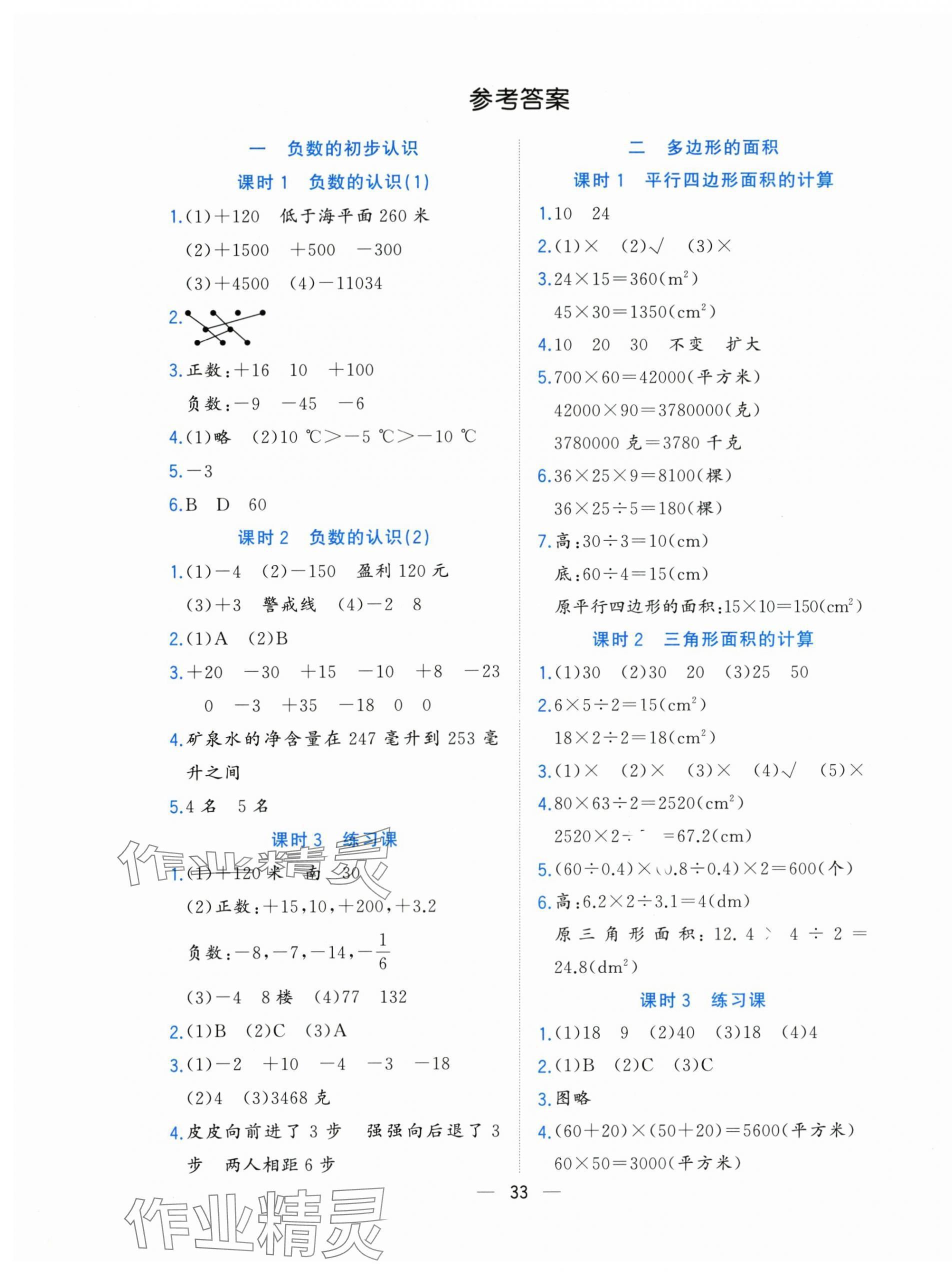 2025年全优作业本五年级数学上册苏教版 第1页
