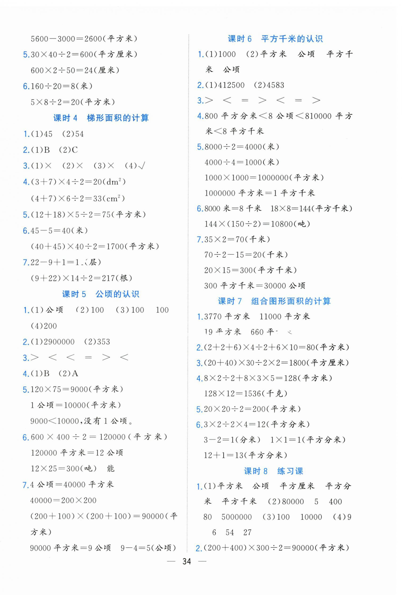 2025年全优作业本五年级数学上册苏教版 第2页