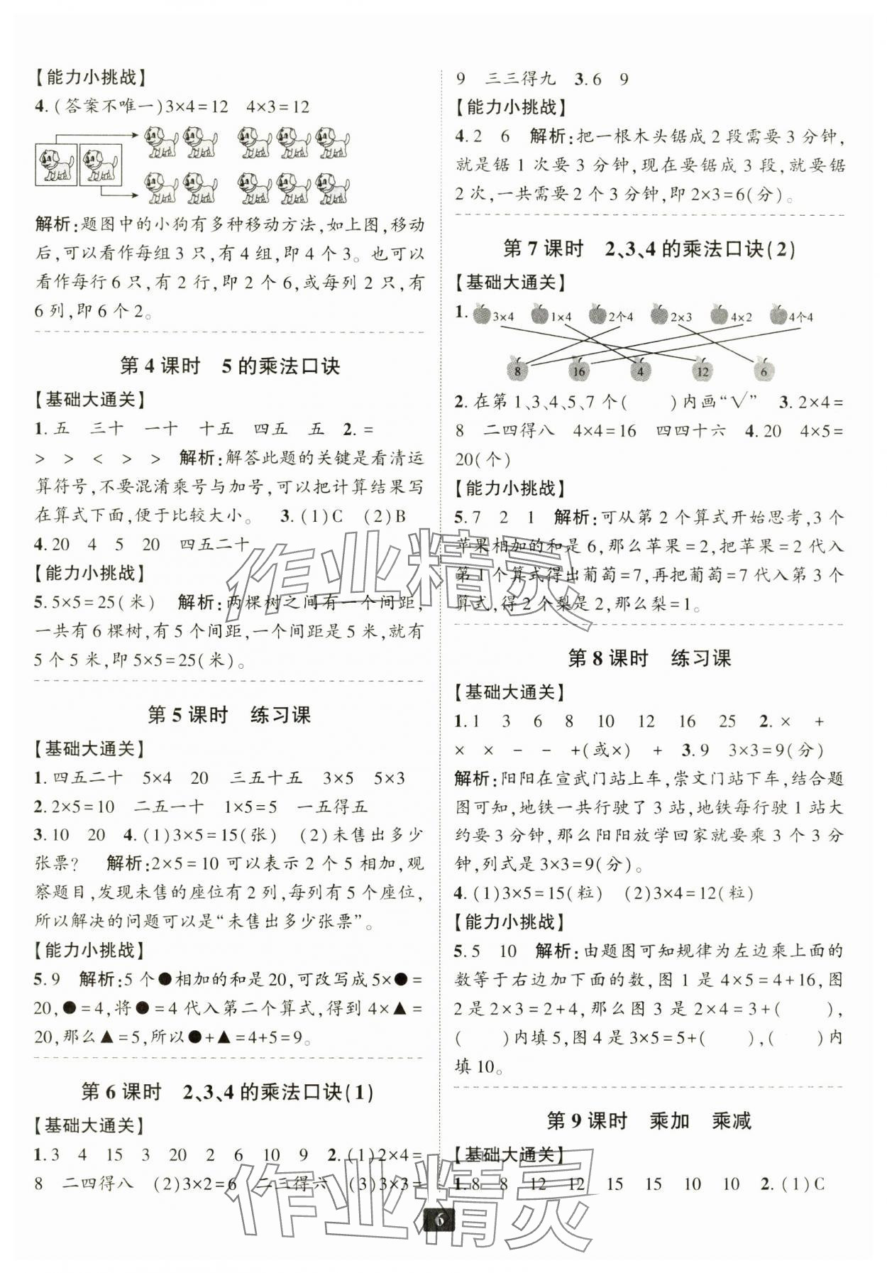 2024年励耘书业励耘新同步二年级数学上册人教版 参考答案第6页