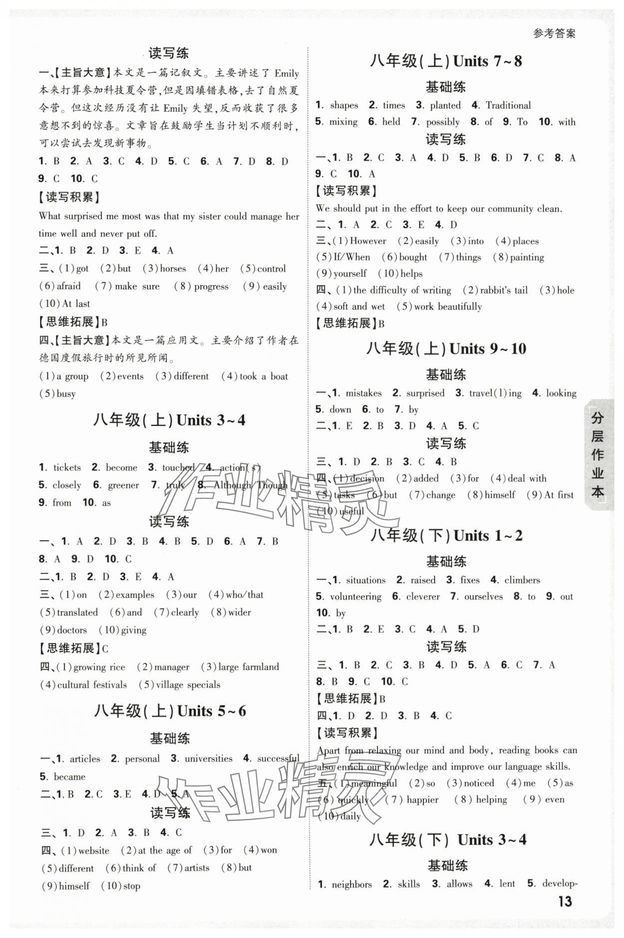 2025年万唯中考试题研究英语人教版宁夏专版 第13页