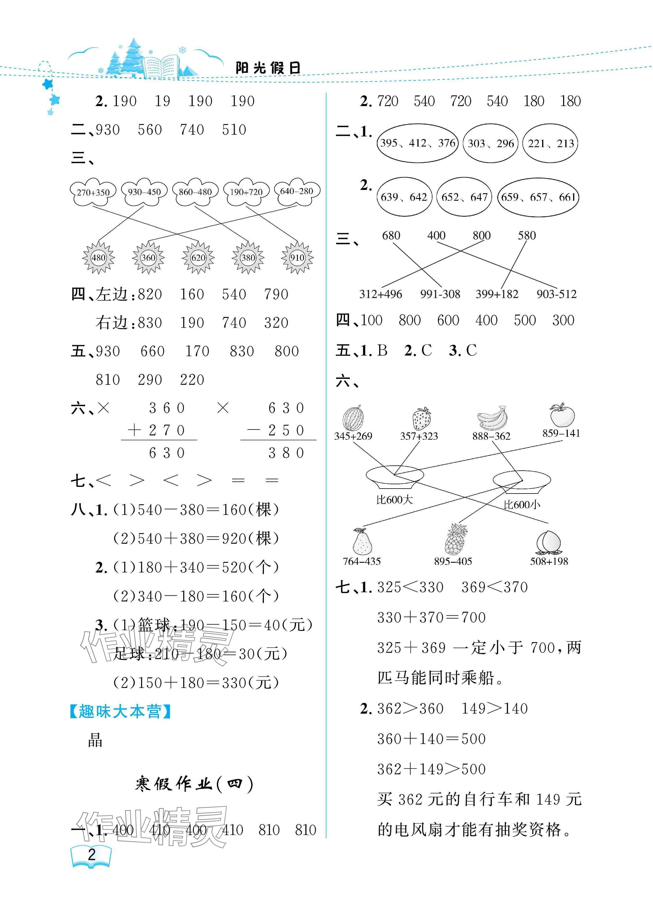 2025年陽(yáng)光假日寒假三年級(jí)數(shù)學(xué)人教版 參考答案第2頁(yè)